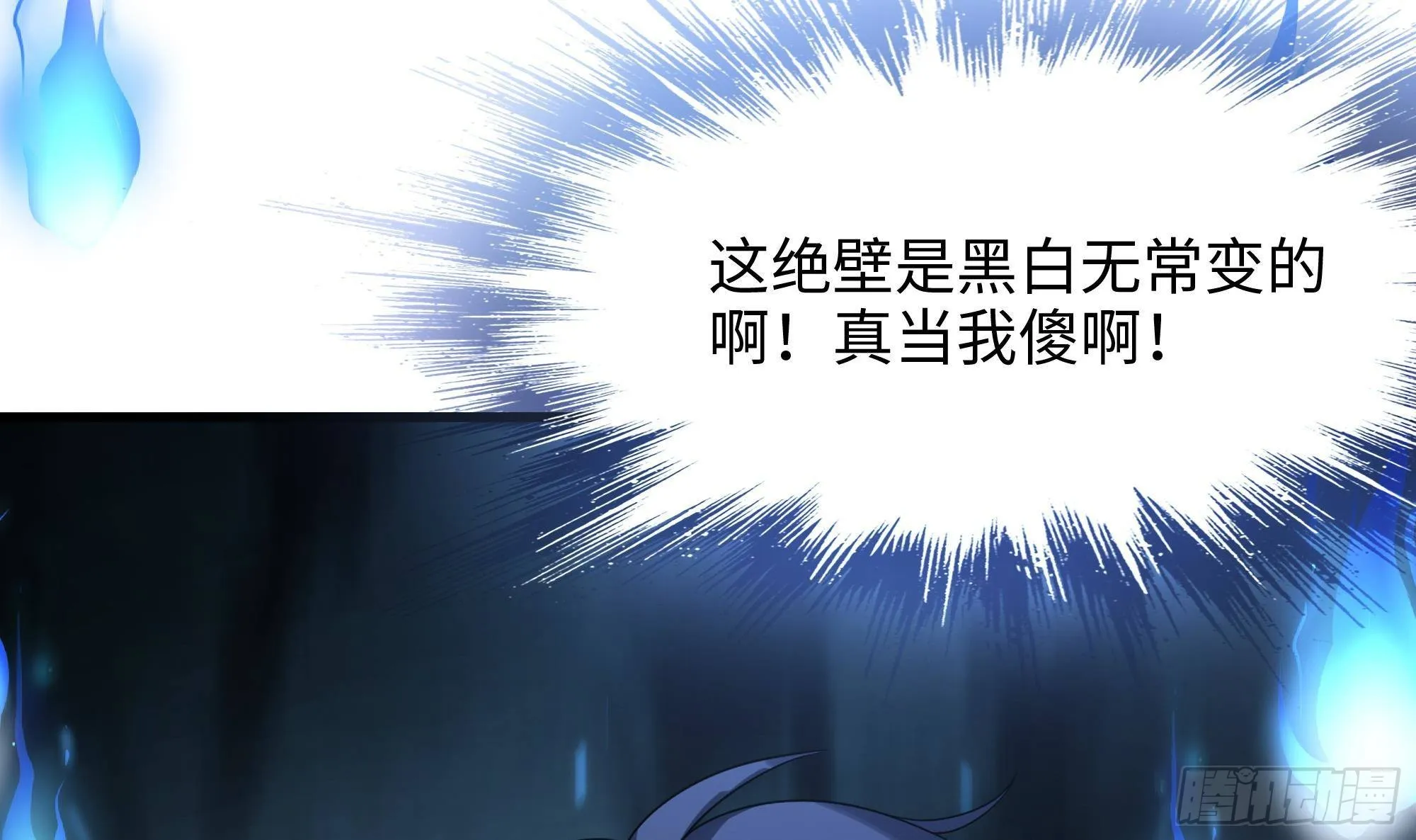 第20话 贴身监视 第77页