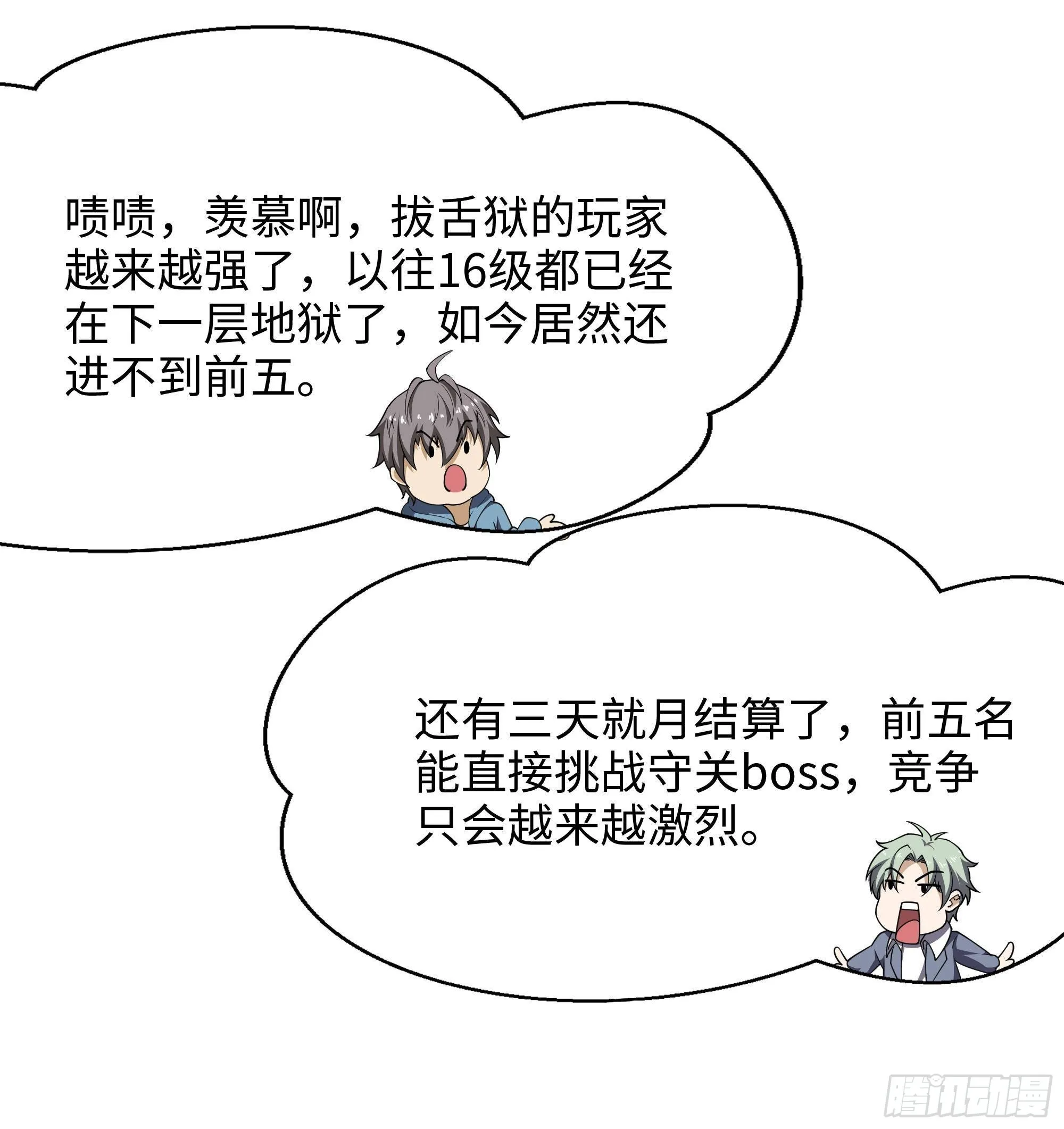 第20话 贴身监视 第95页