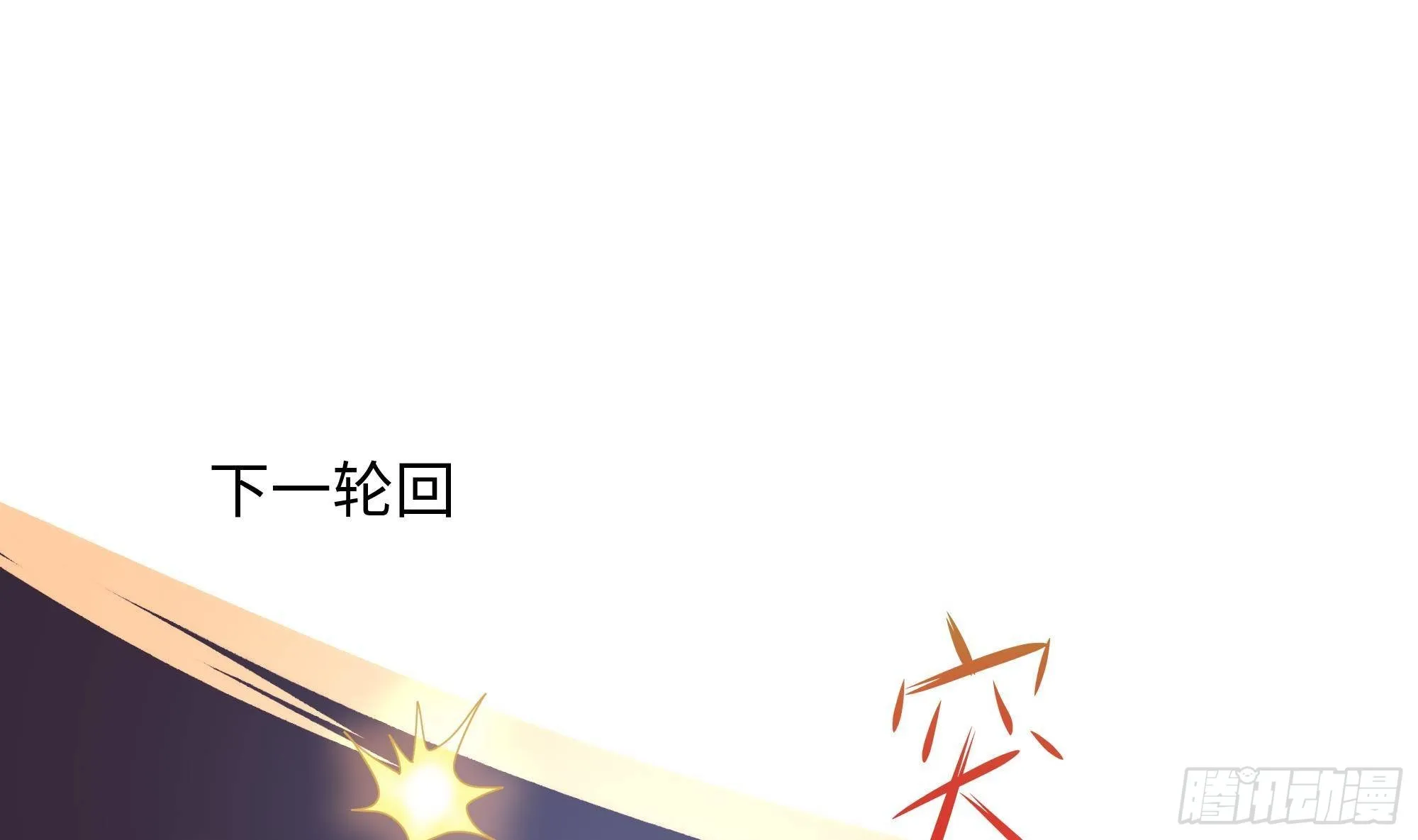 第18话 黑白无常 第79页