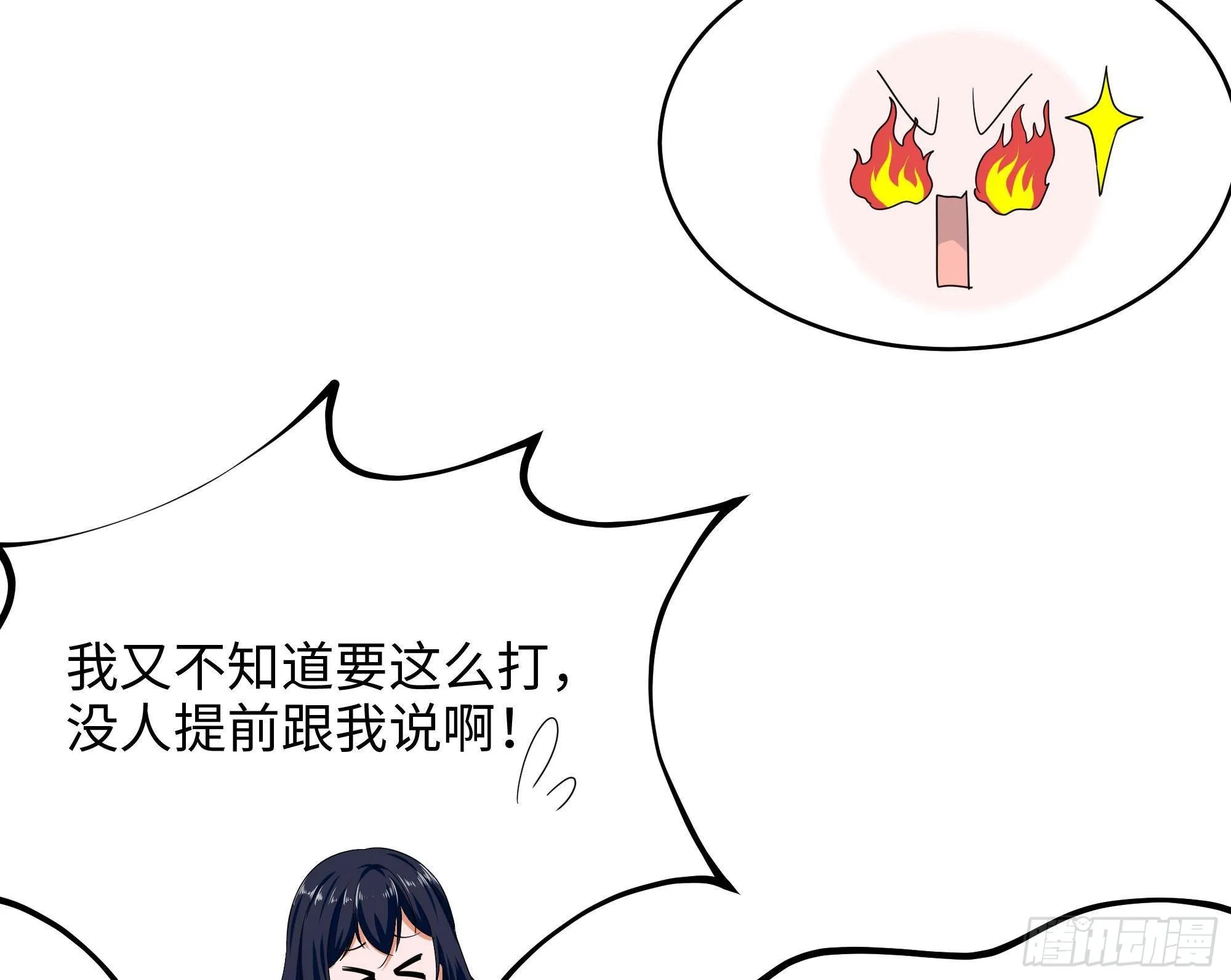 第18话 黑白无常 第88页