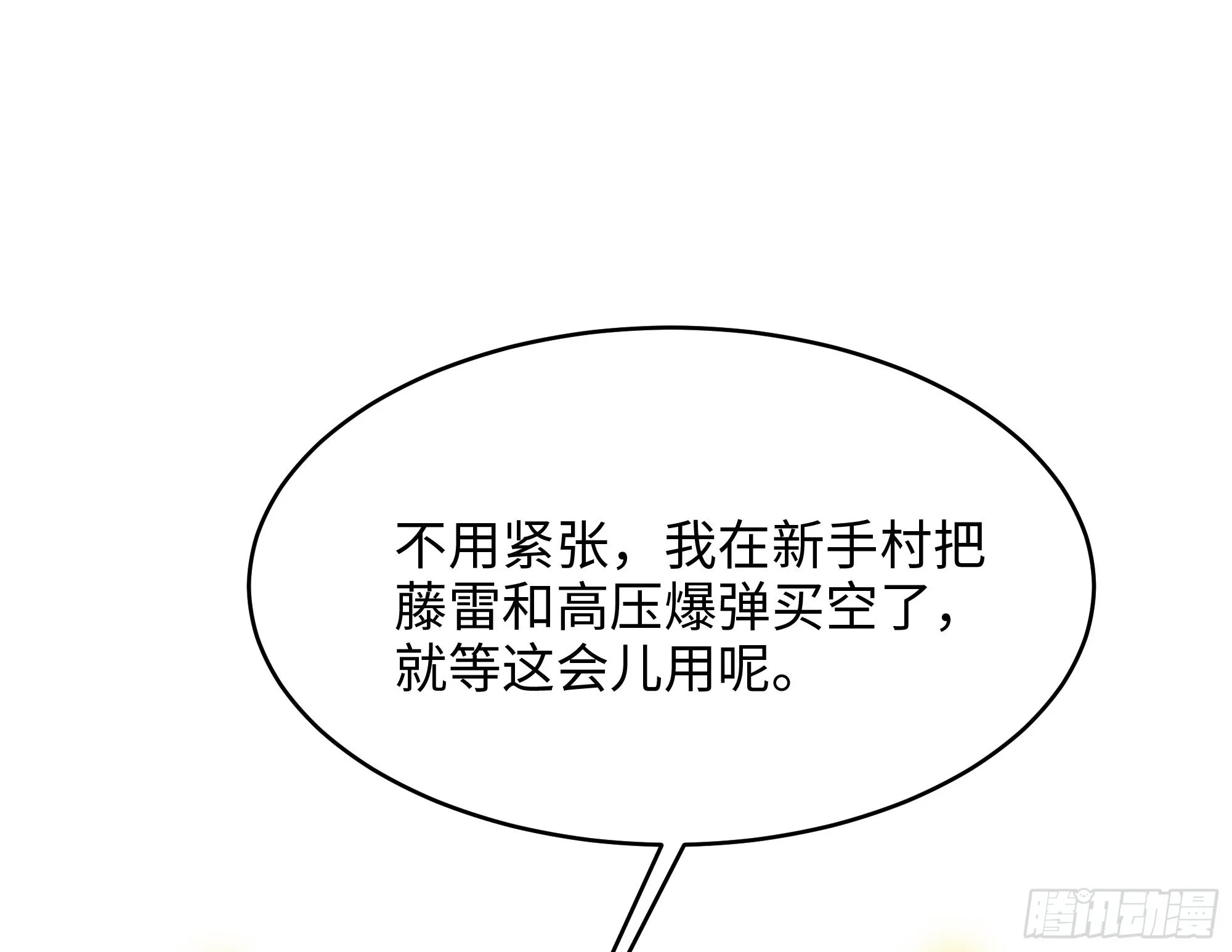 第18话 黑白无常 第91页