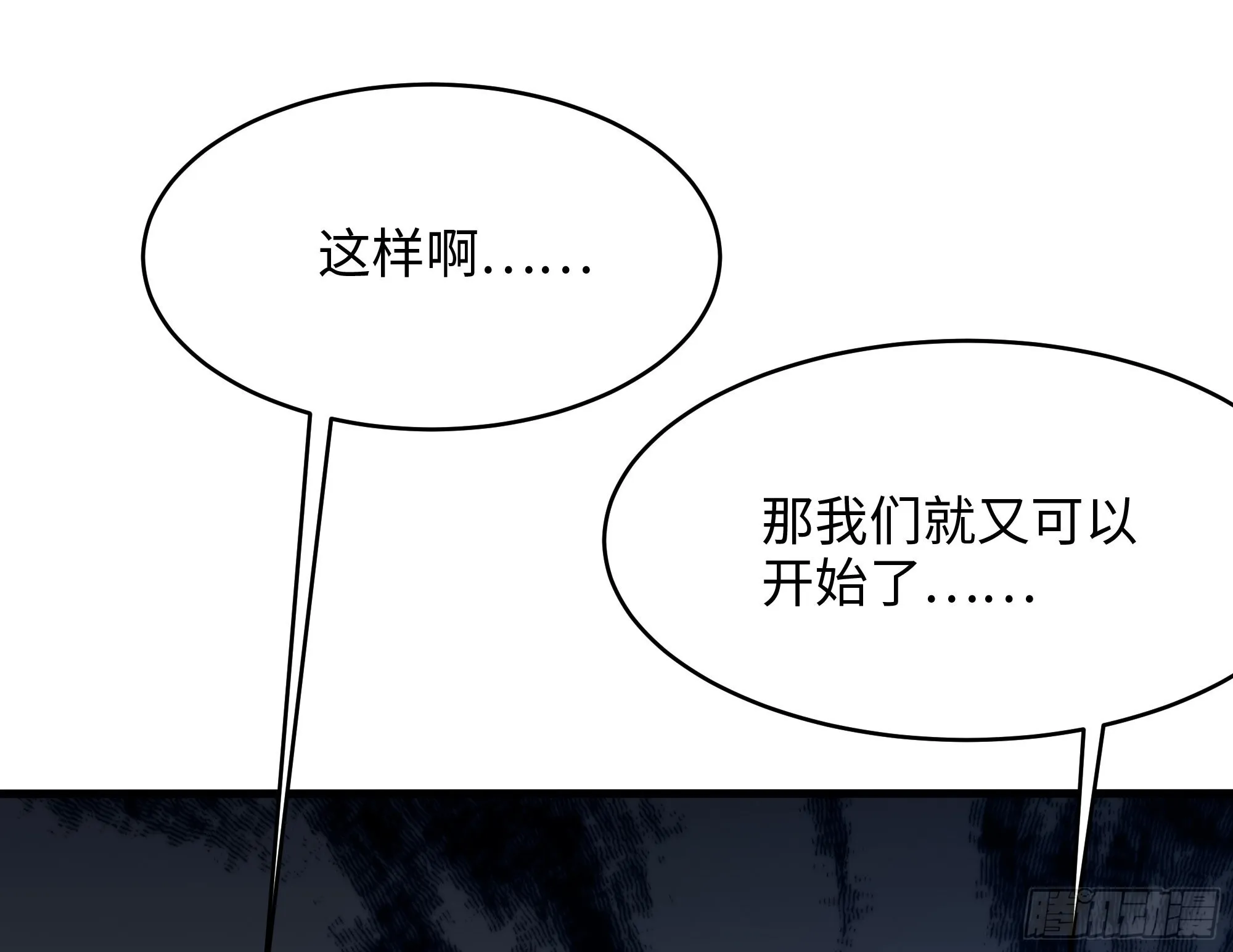 第18话 黑白无常 第94页