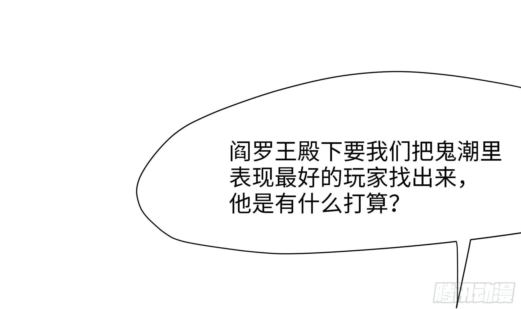 第18话 黑白无常 第102页