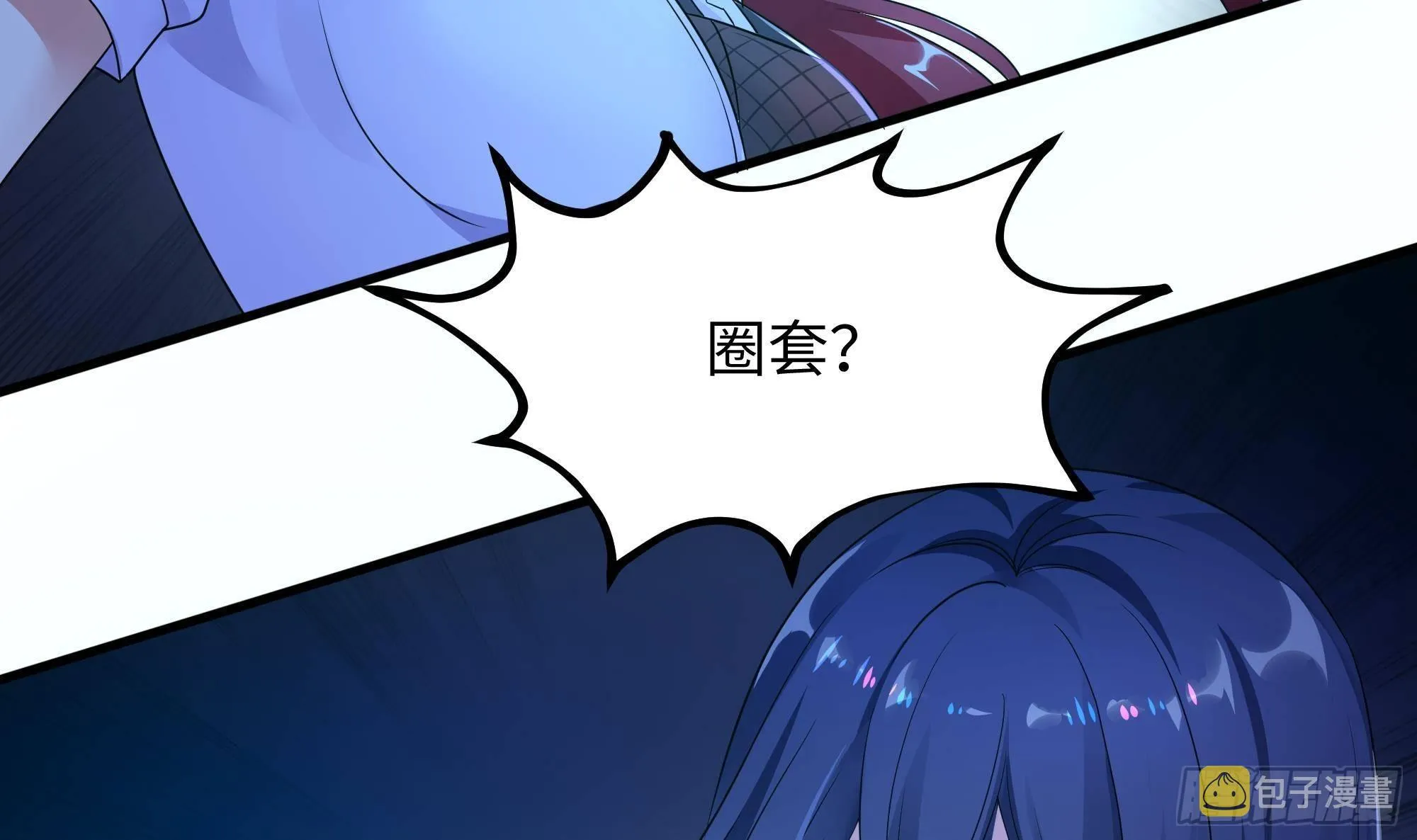 第17话 死穴 第6页