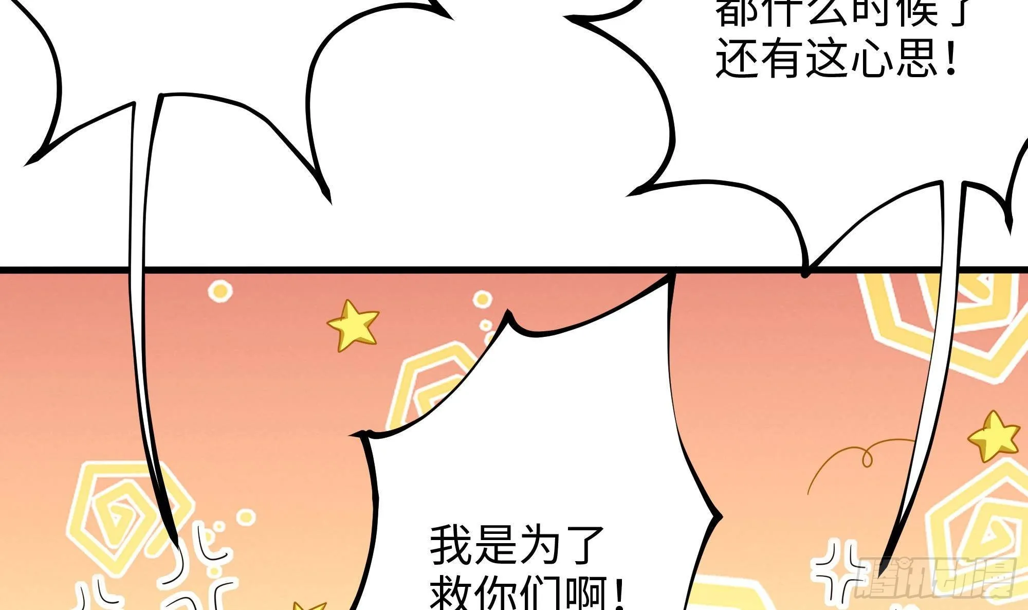 第17话 死穴 第29页