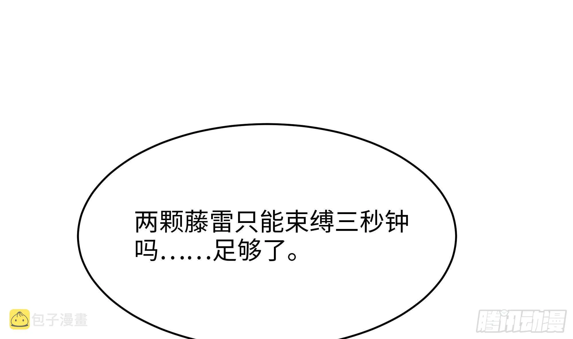 第17话 死穴 第83页
