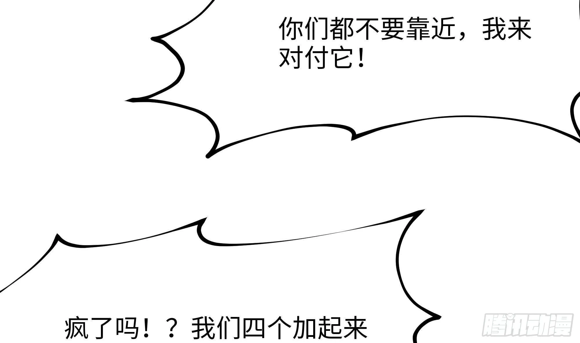 第17话 死穴 第91页