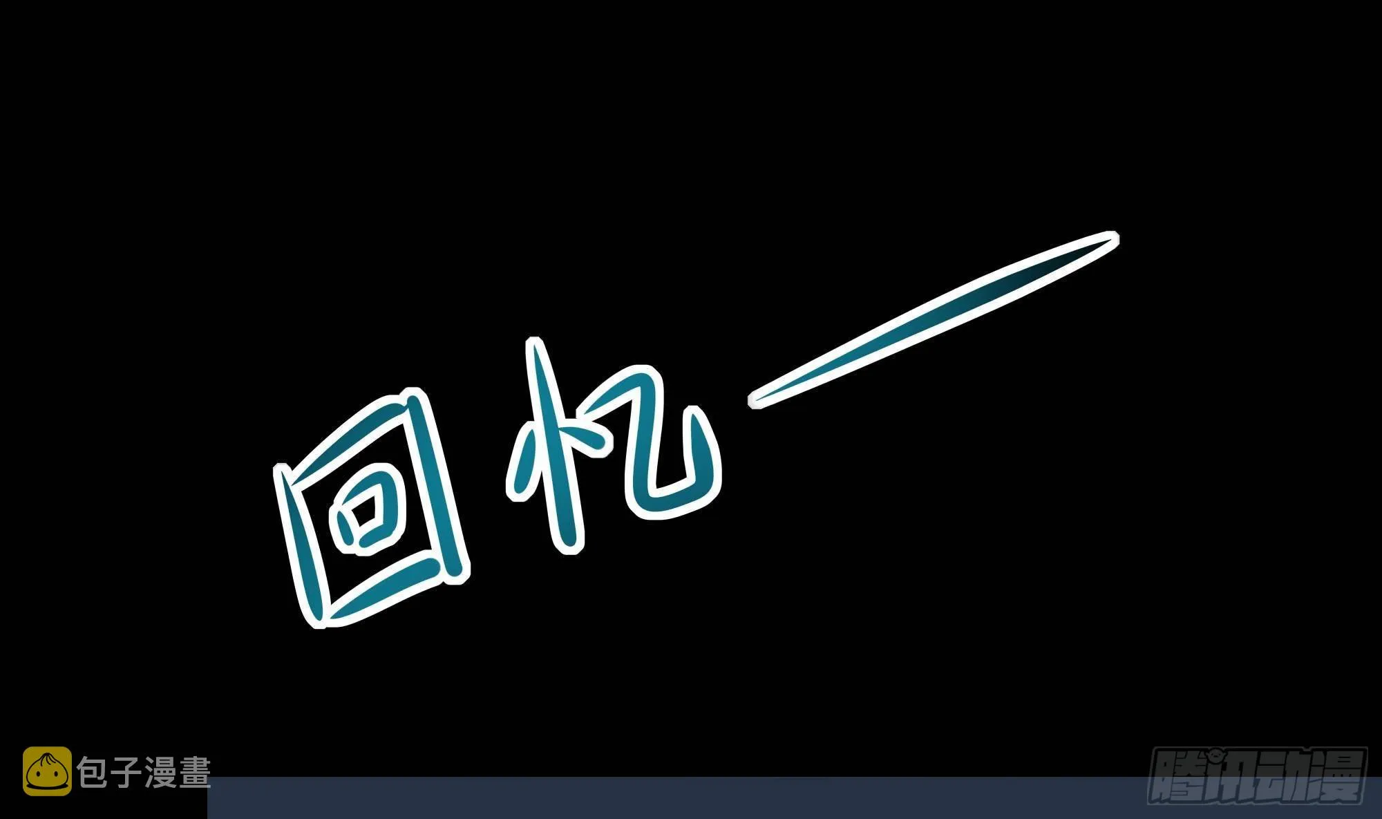 第17话 死穴 第99页