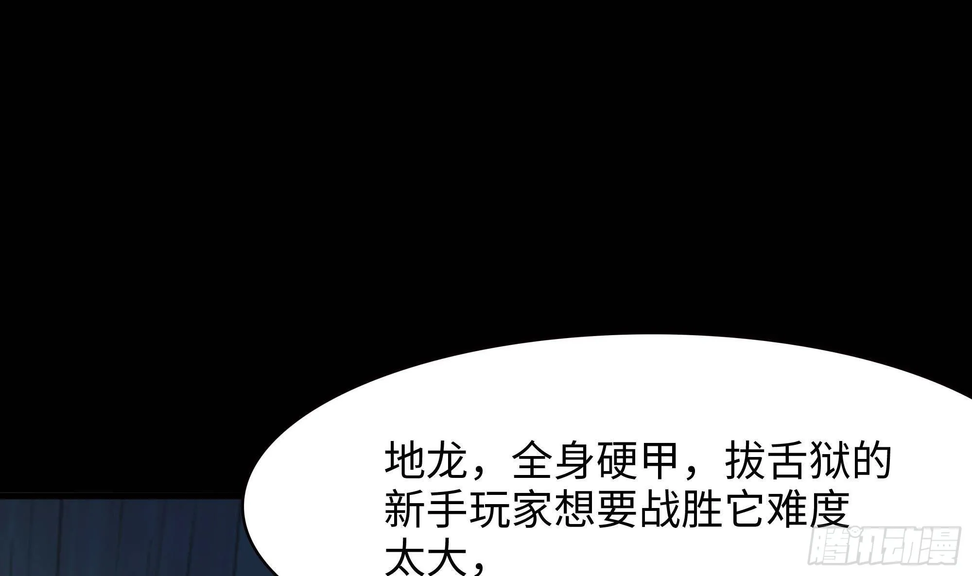 第17话 死穴 第101页