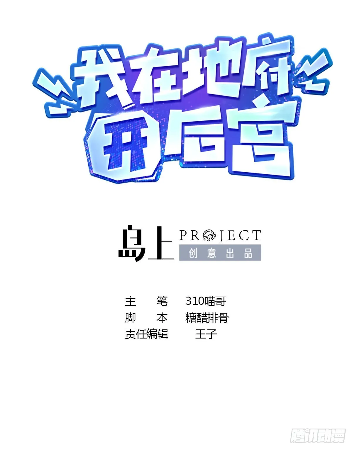 第16话 时间有限，进洞吧 第1页
