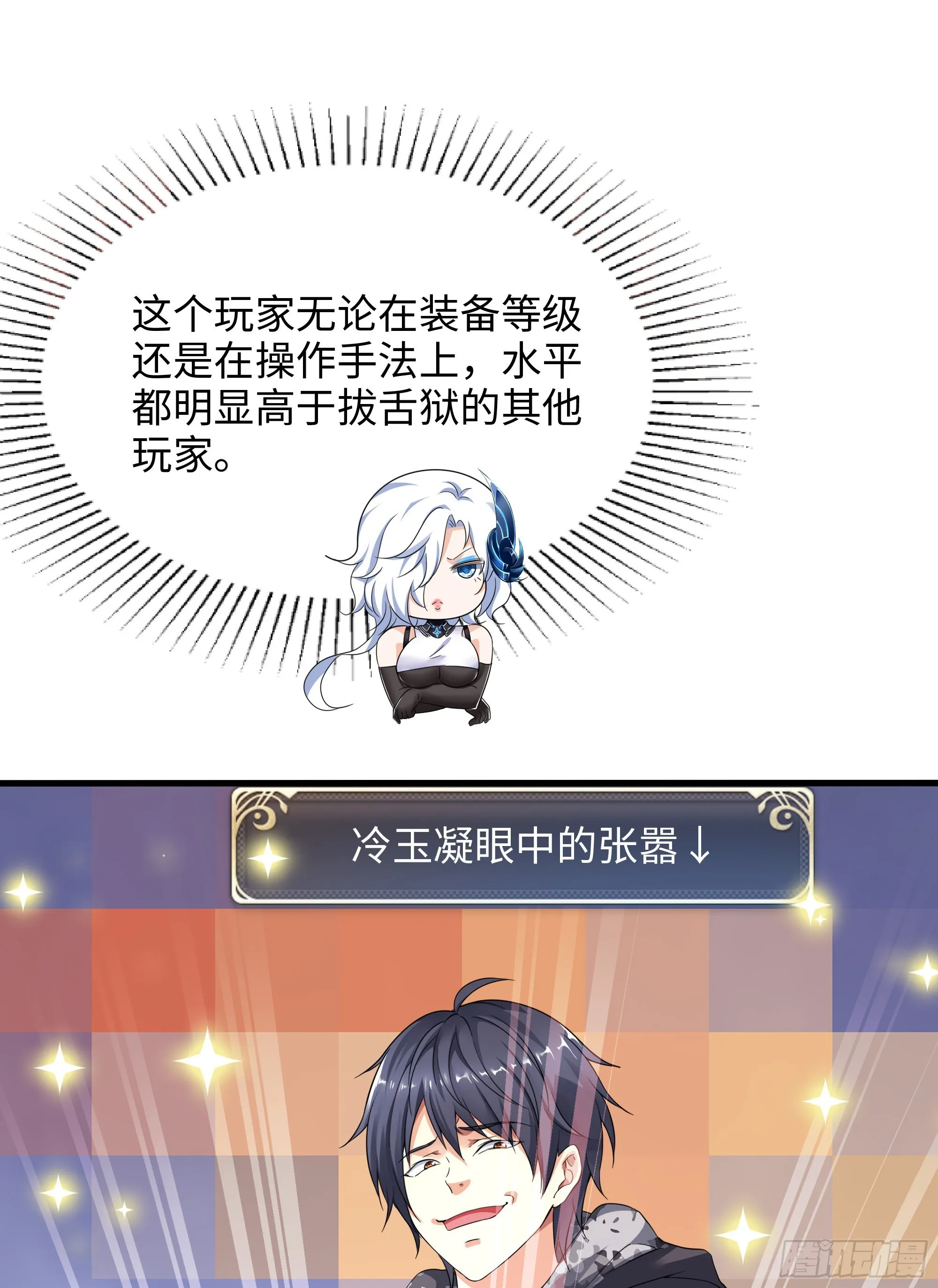 第16话 时间有限，进洞吧 第2页