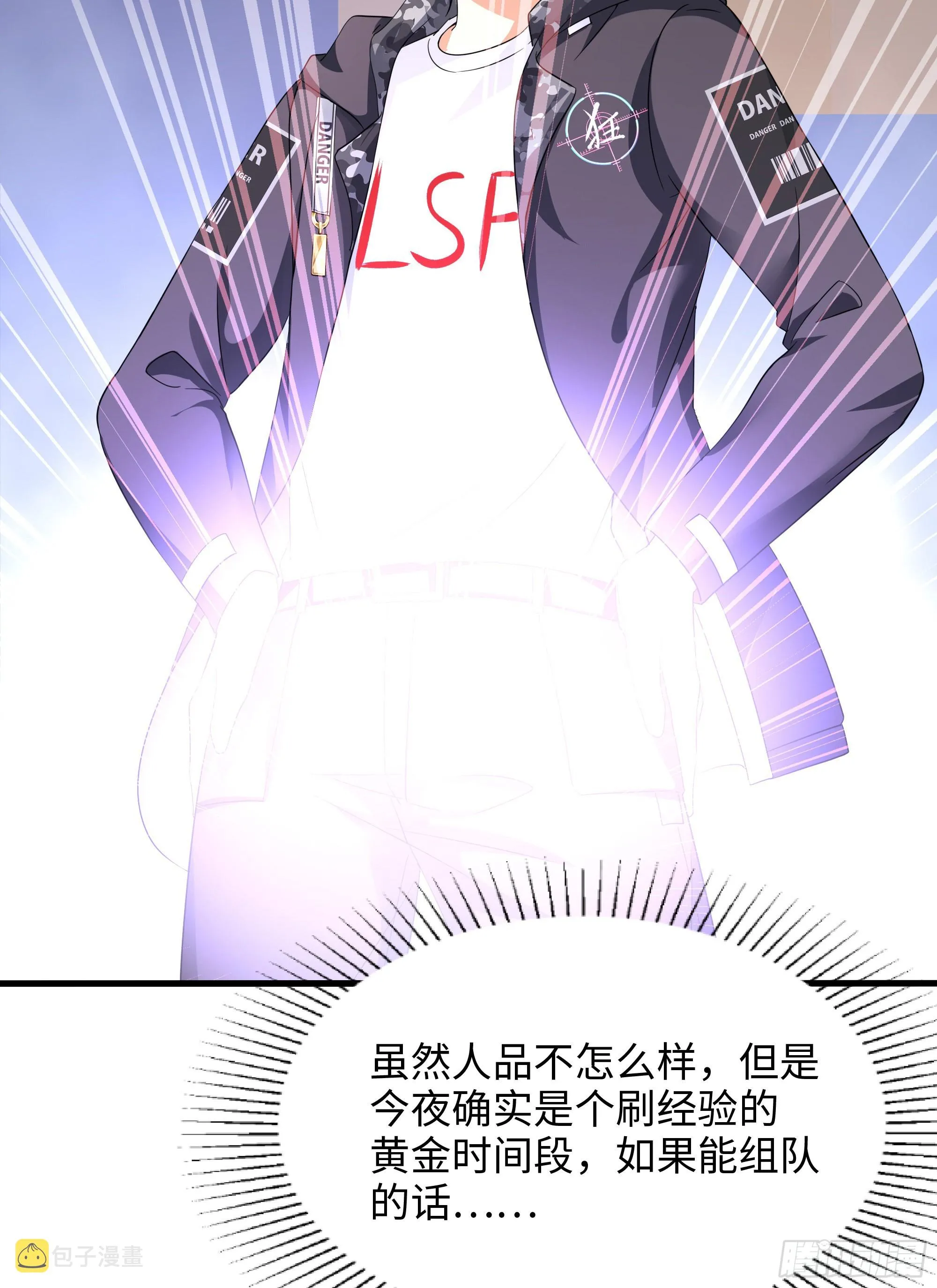 第16话 时间有限，进洞吧 第3页