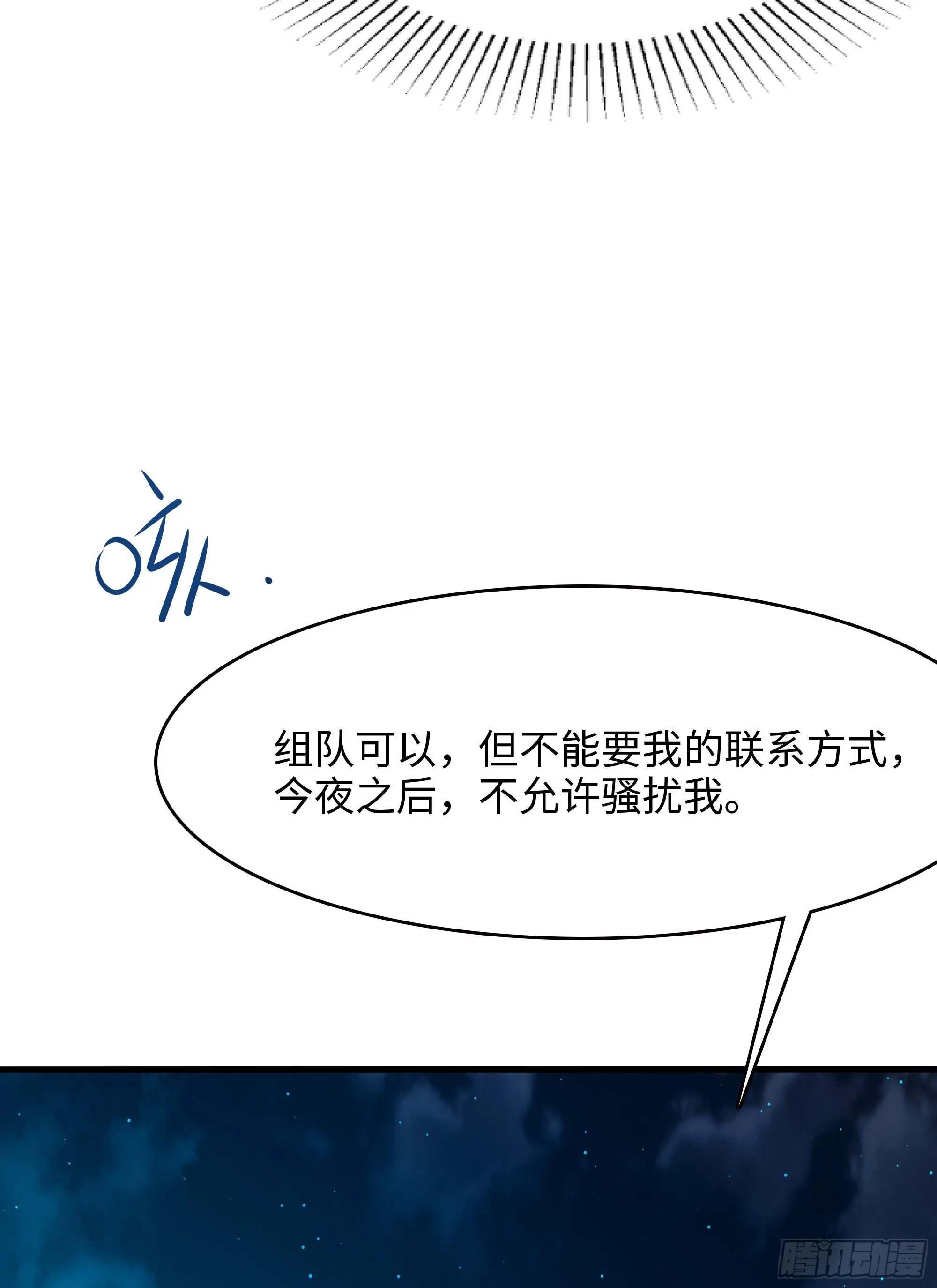 第16话 时间有限，进洞吧 第4页