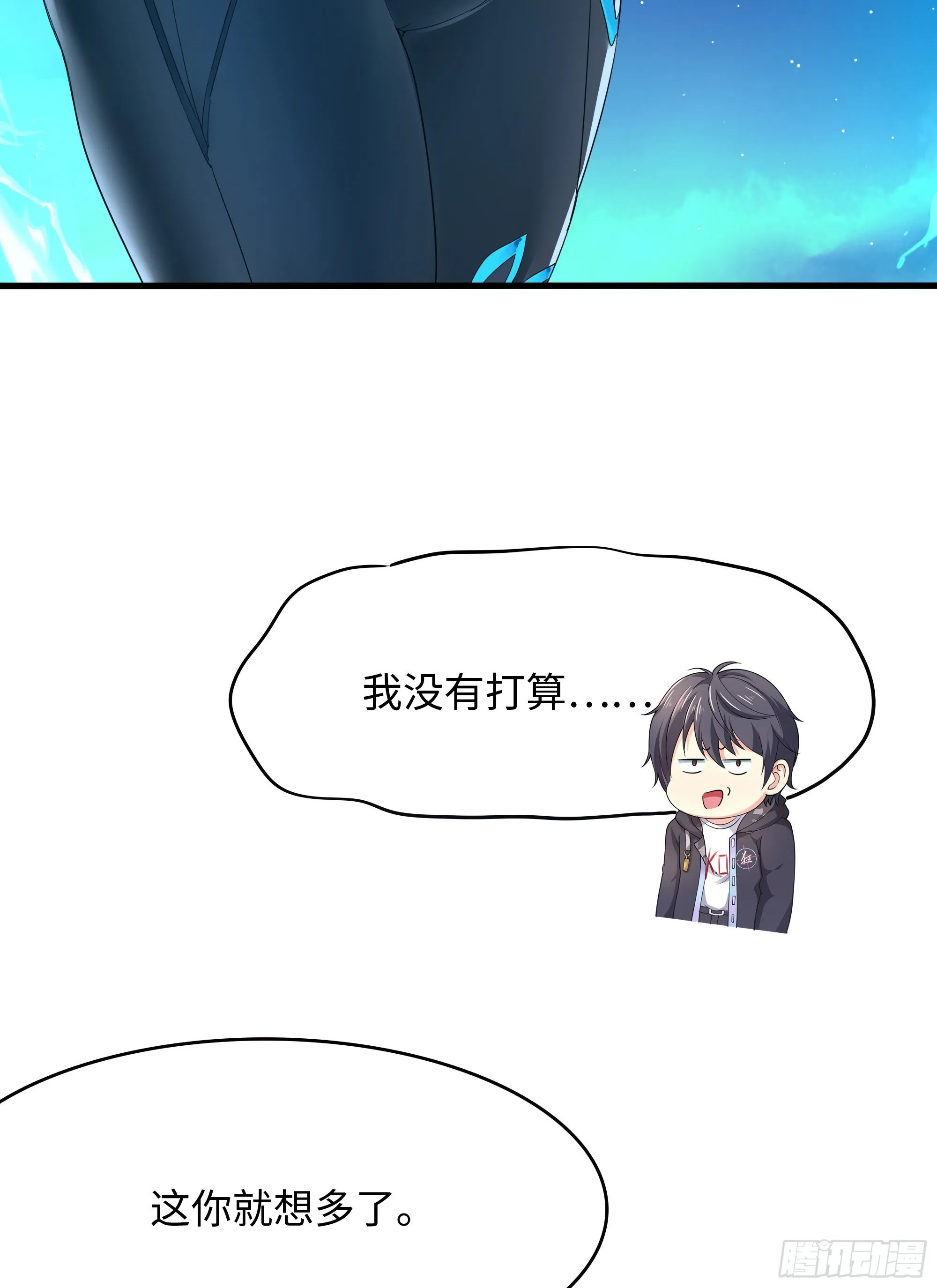 第16话 时间有限，进洞吧 第6页