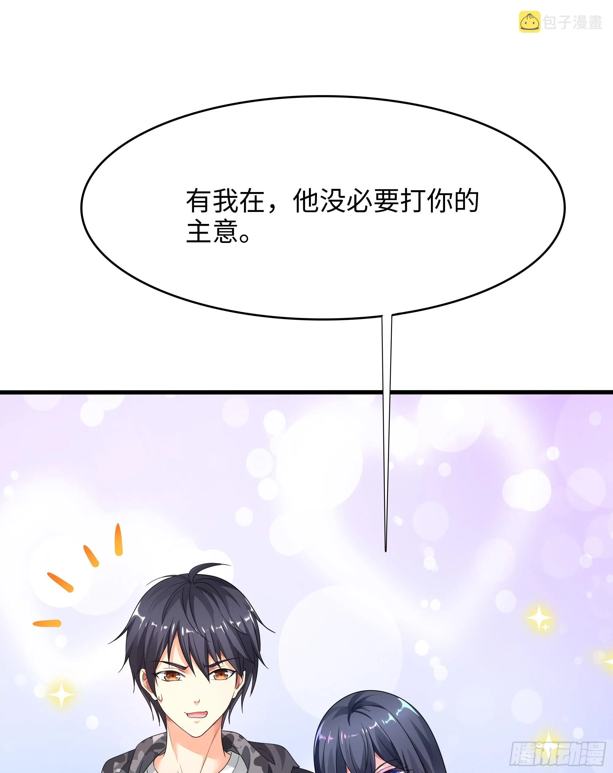第16话 时间有限，进洞吧 第8页