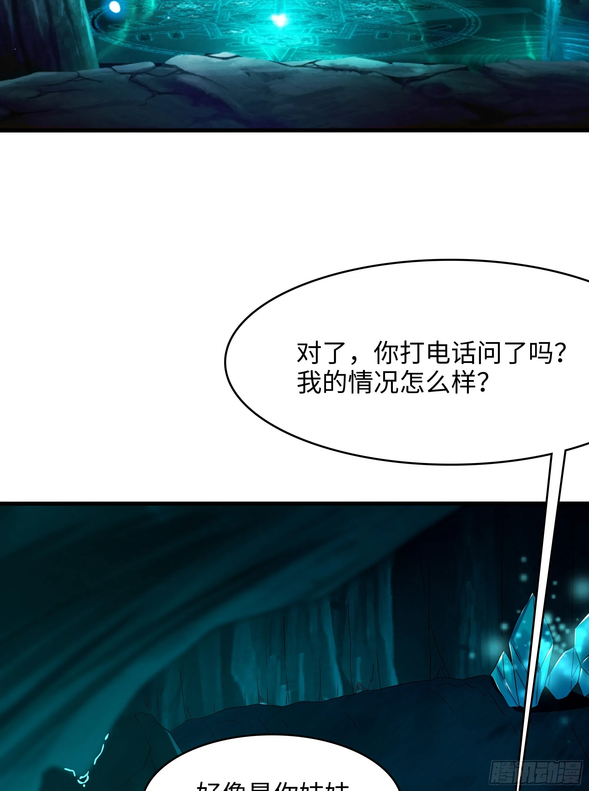 第16话 时间有限，进洞吧 第18页