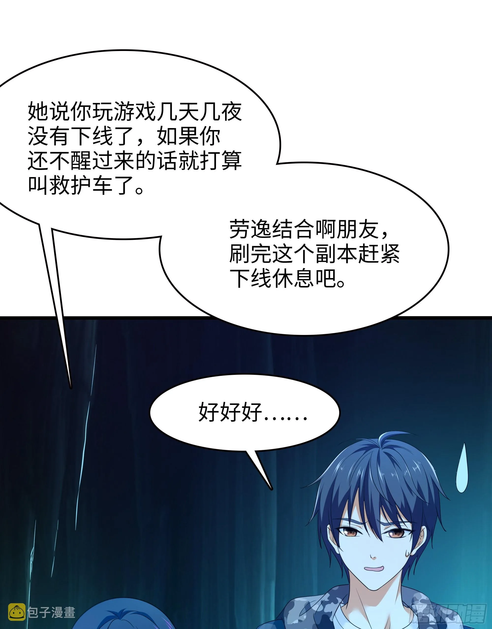 第16话 时间有限，进洞吧 第20页