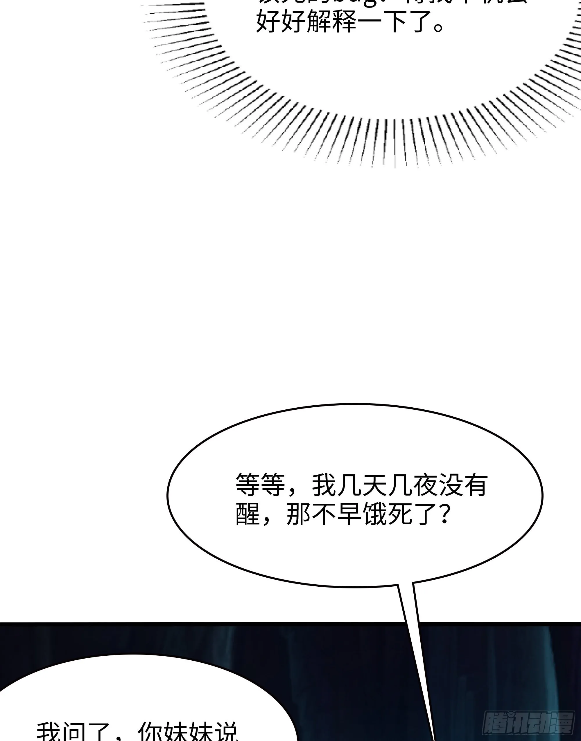 第16话 时间有限，进洞吧 第22页