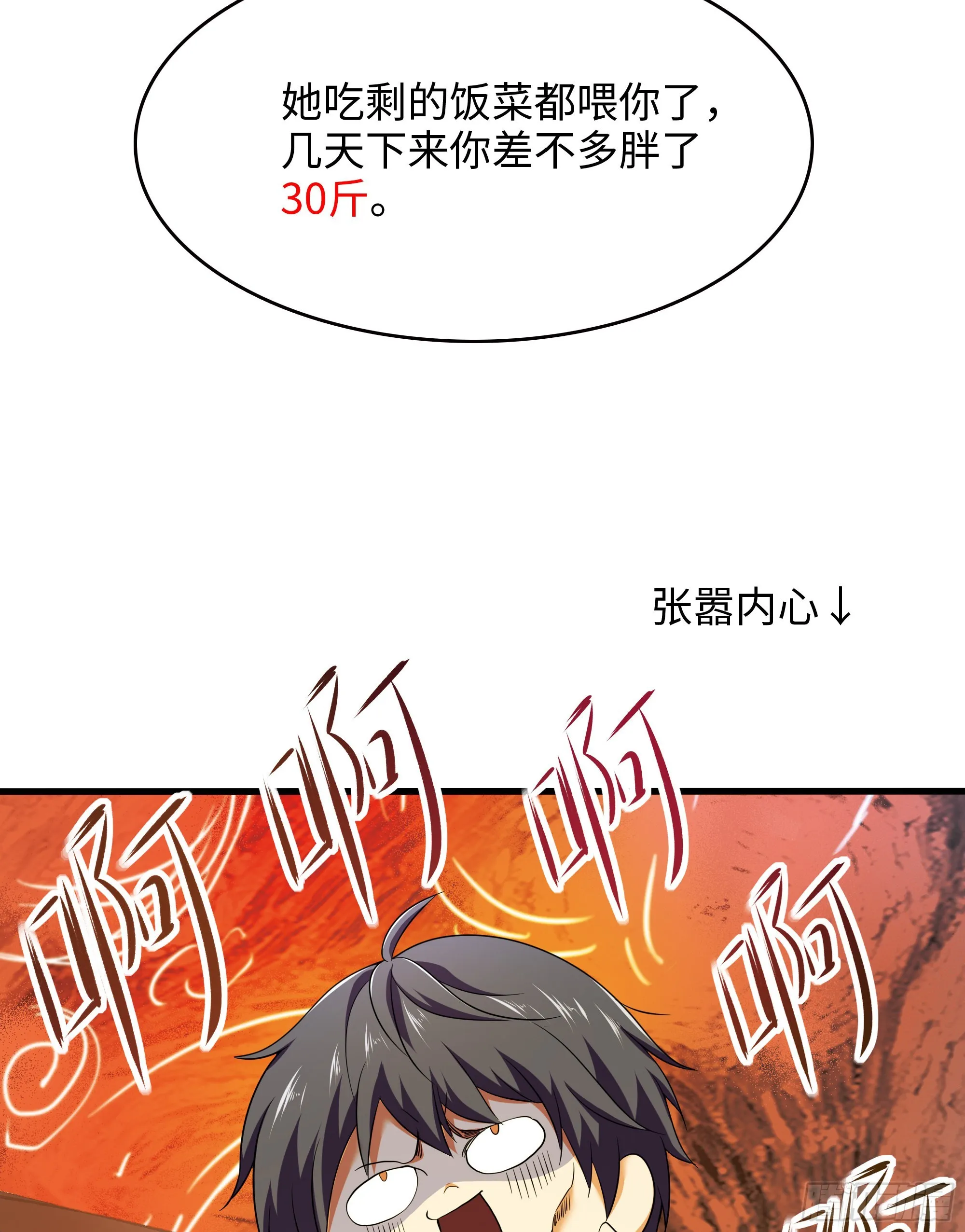 第16话 时间有限，进洞吧 第24页