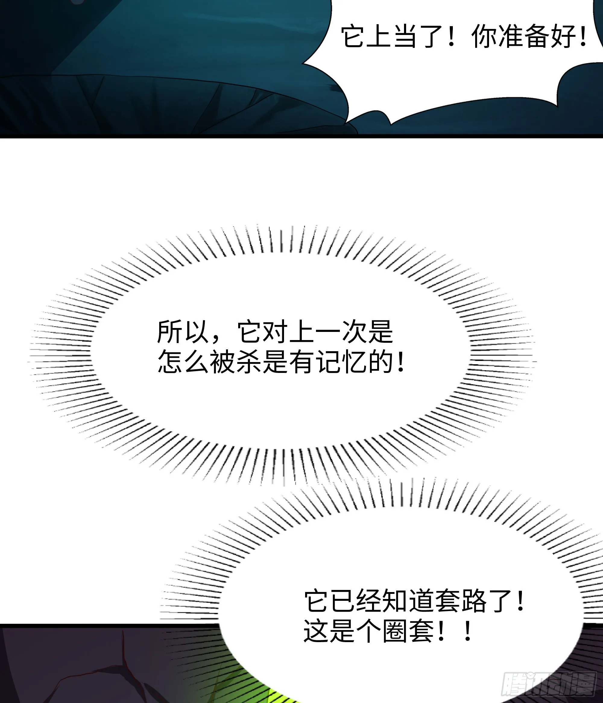 第16话 时间有限，进洞吧 第58页