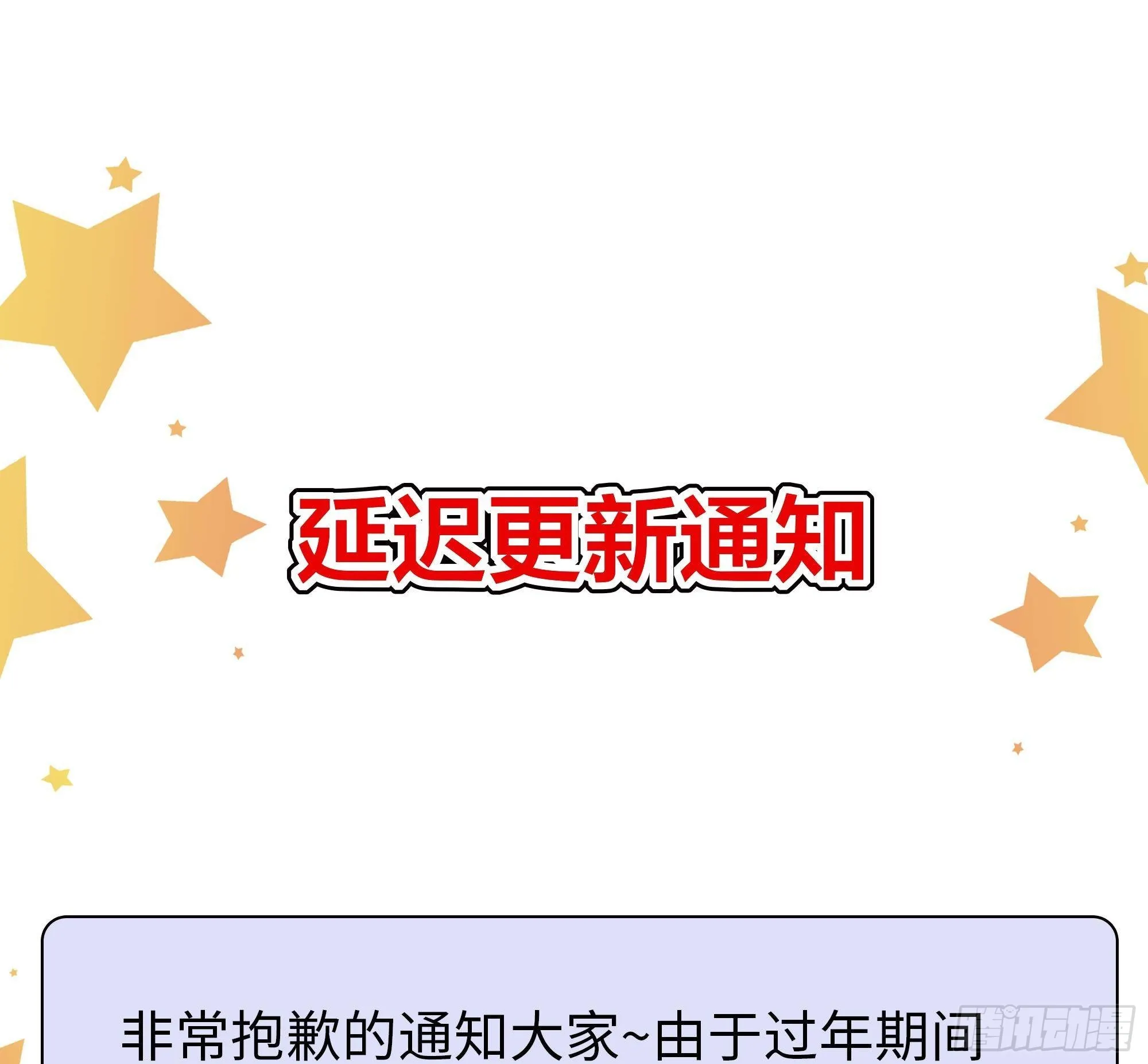 延更及月票活动通知 第1页
