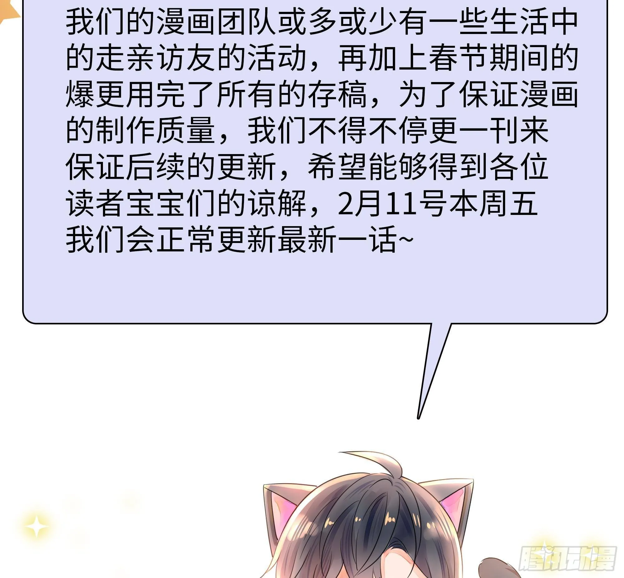 延更及月票活动通知 第2页