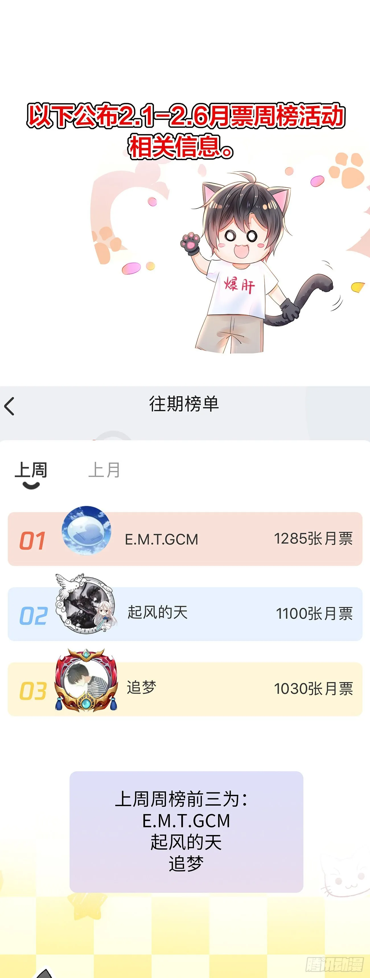 延更及月票活动通知 第4页