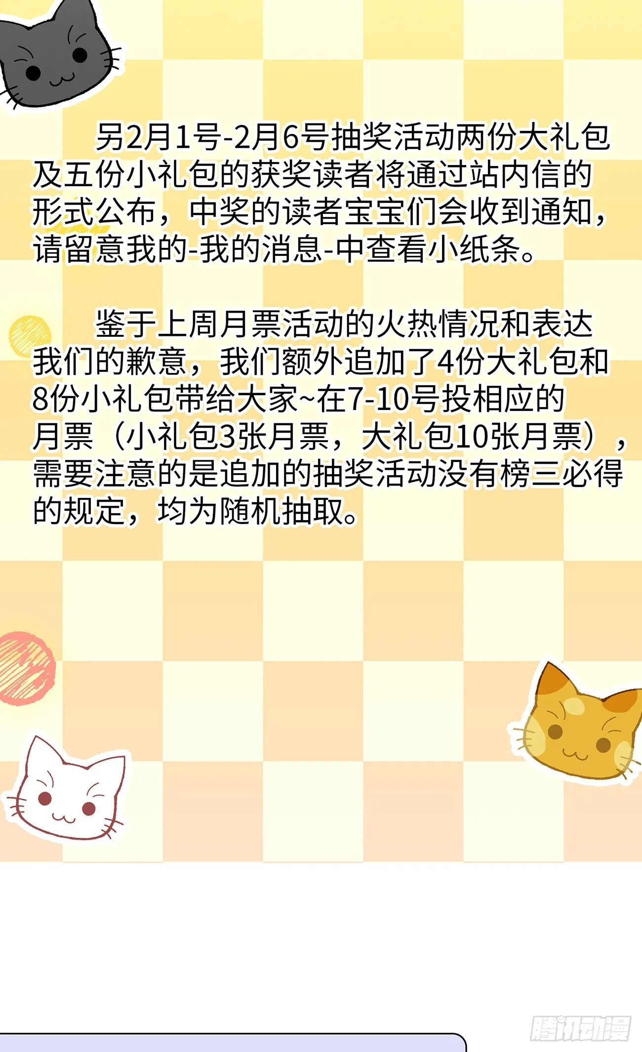 延更及月票活动通知 第5页