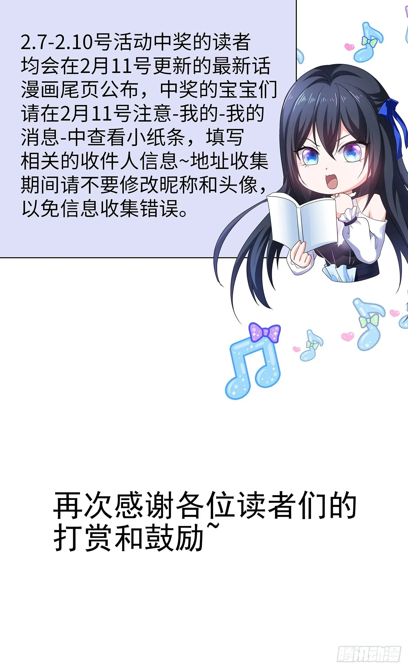延更及月票活动通知 第6页