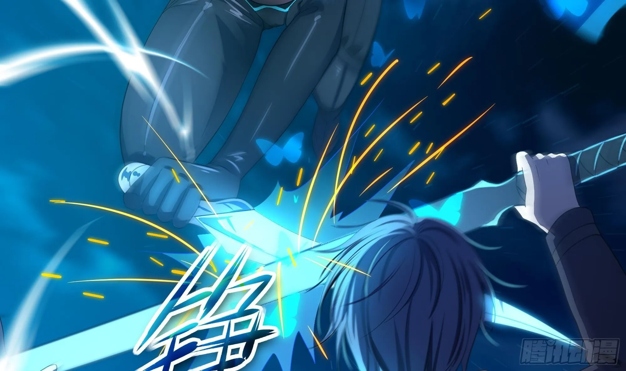 第15话 你的剑柄碰到我了 第4页