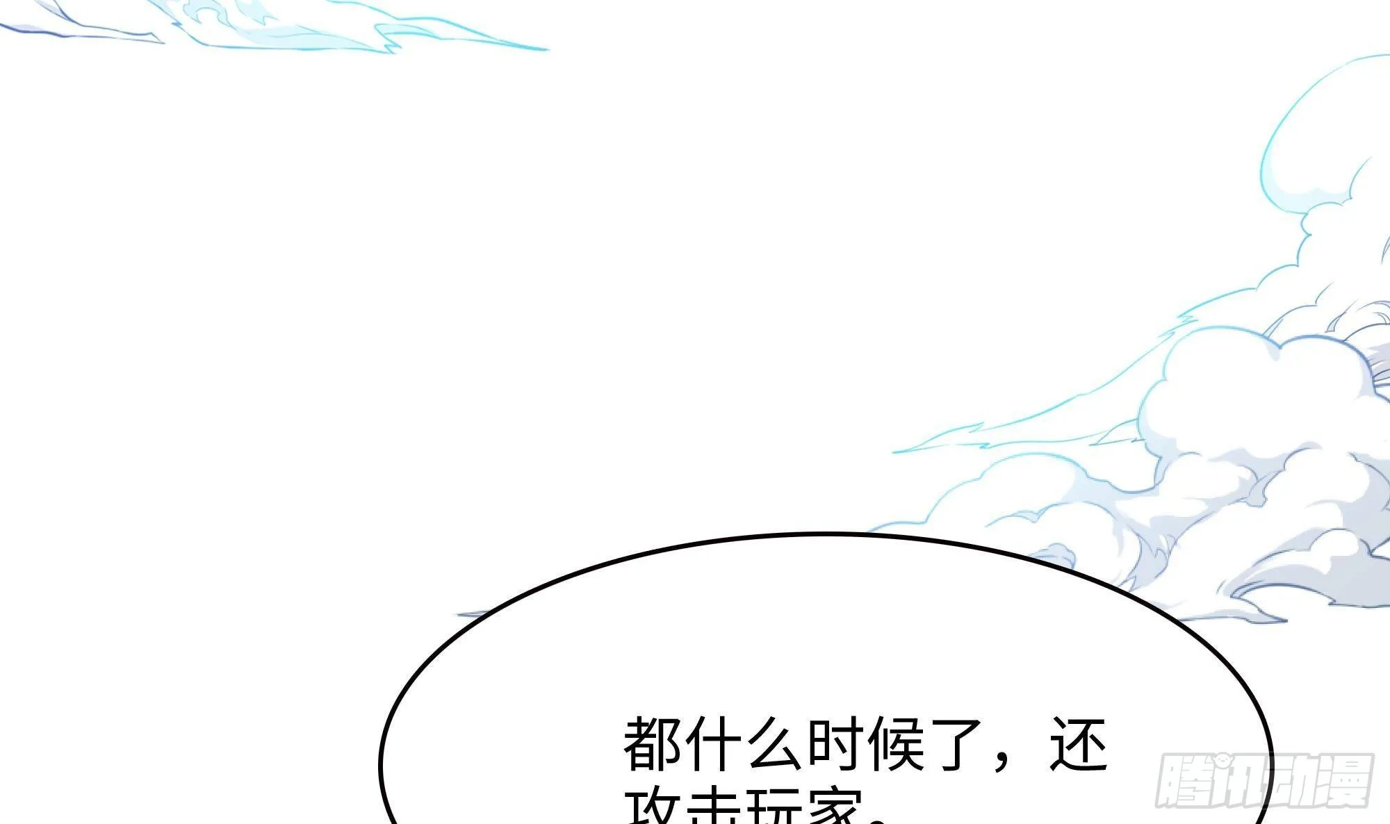 第15话 你的剑柄碰到我了 第7页