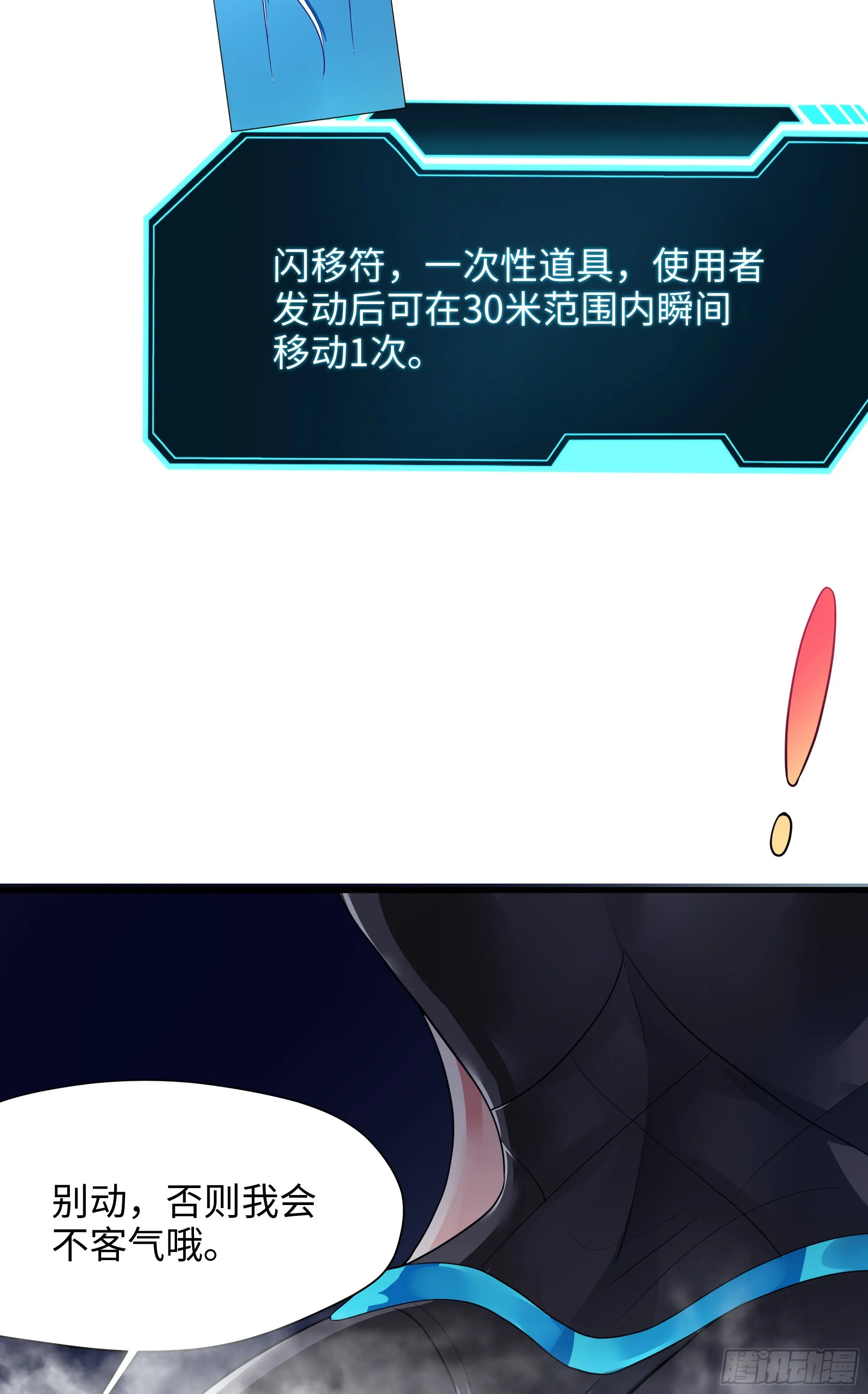 第15话 你的剑柄碰到我了 第33页