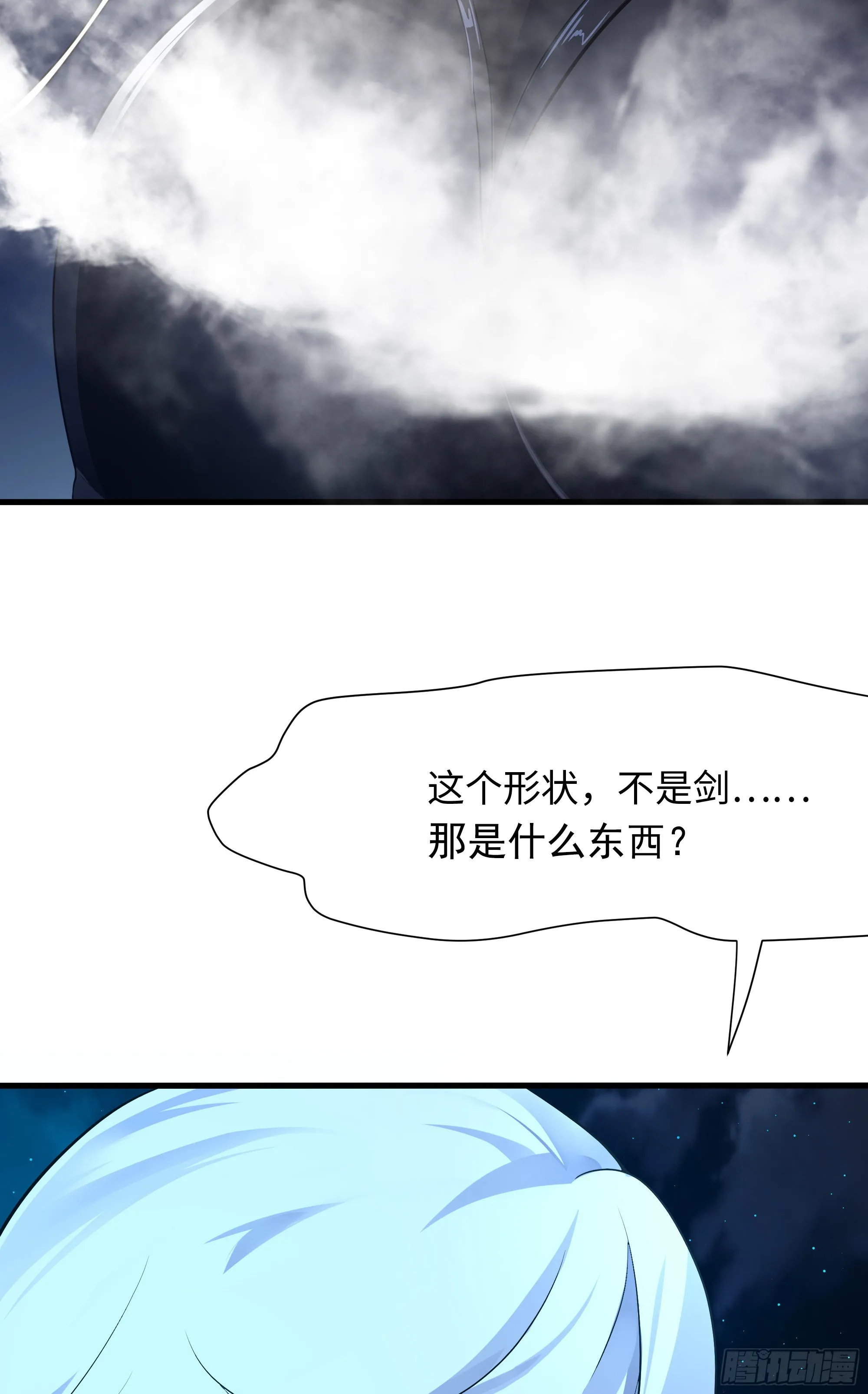 第15话 你的剑柄碰到我了 第34页