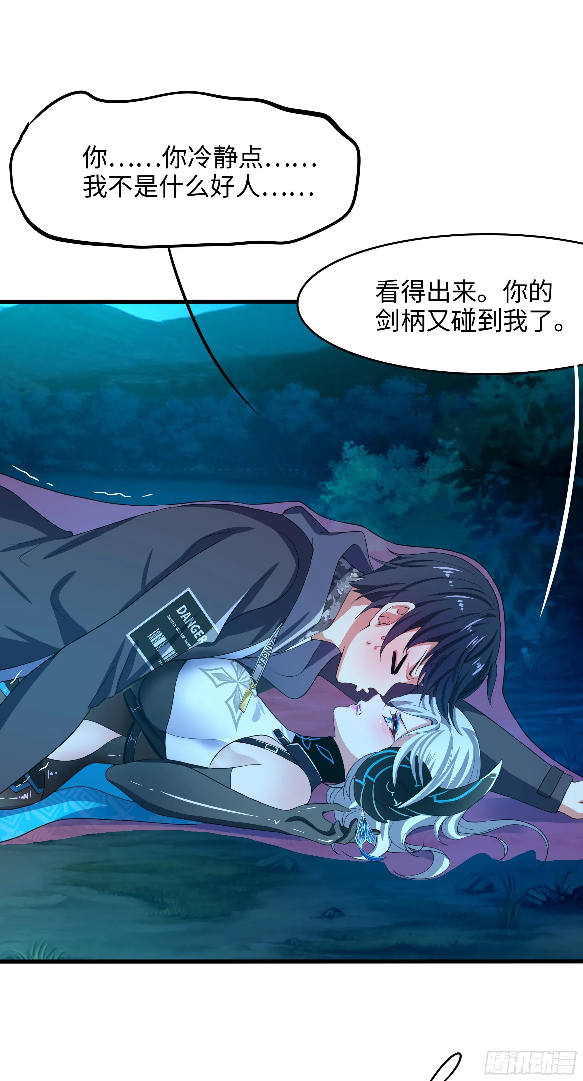 第15话 你的剑柄碰到我了 第60页