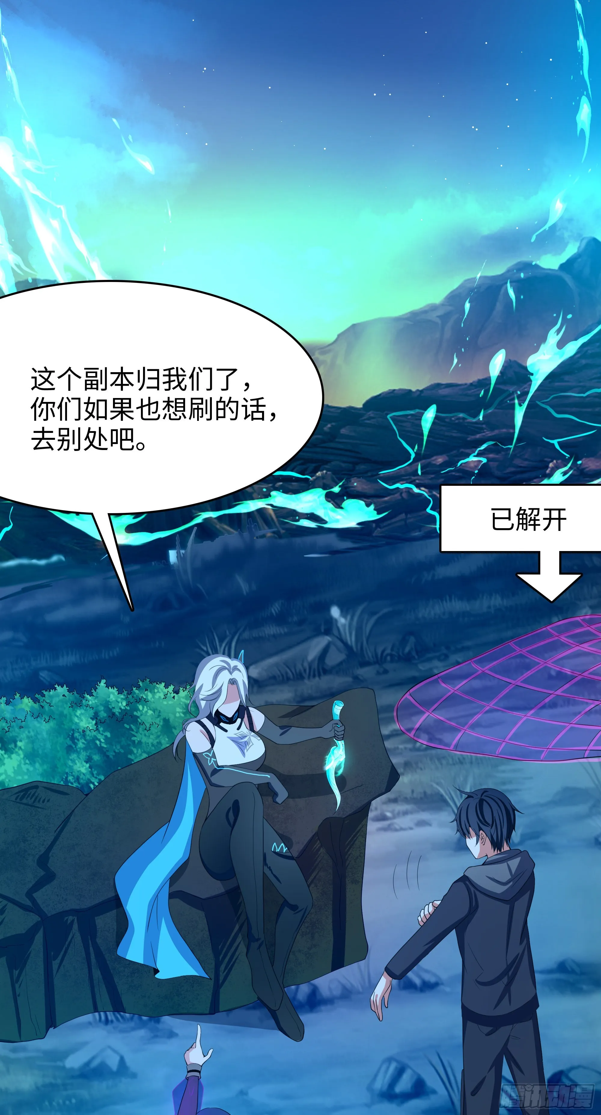 第15话 你的剑柄碰到我了 第62页