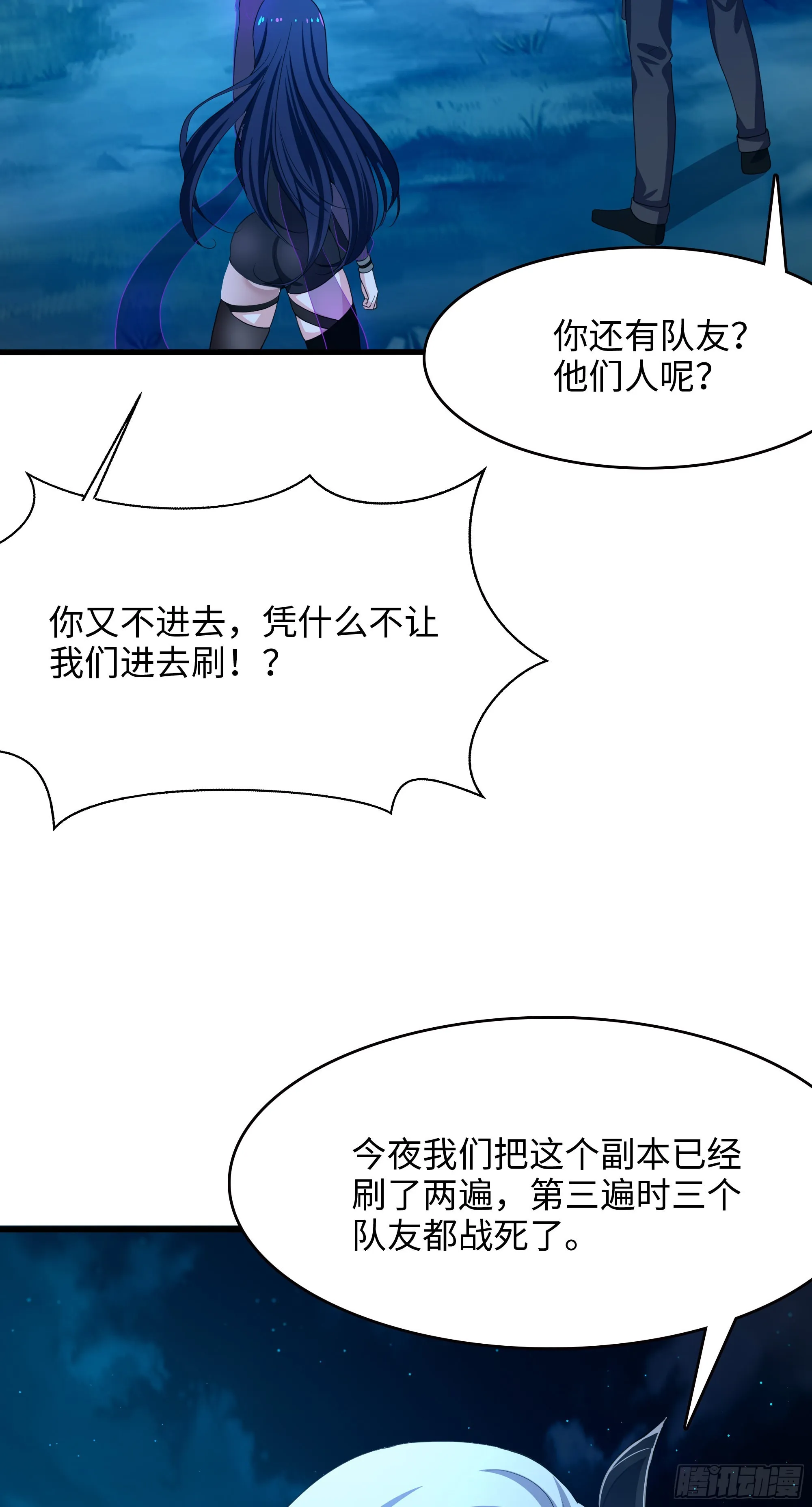 第15话 你的剑柄碰到我了 第63页