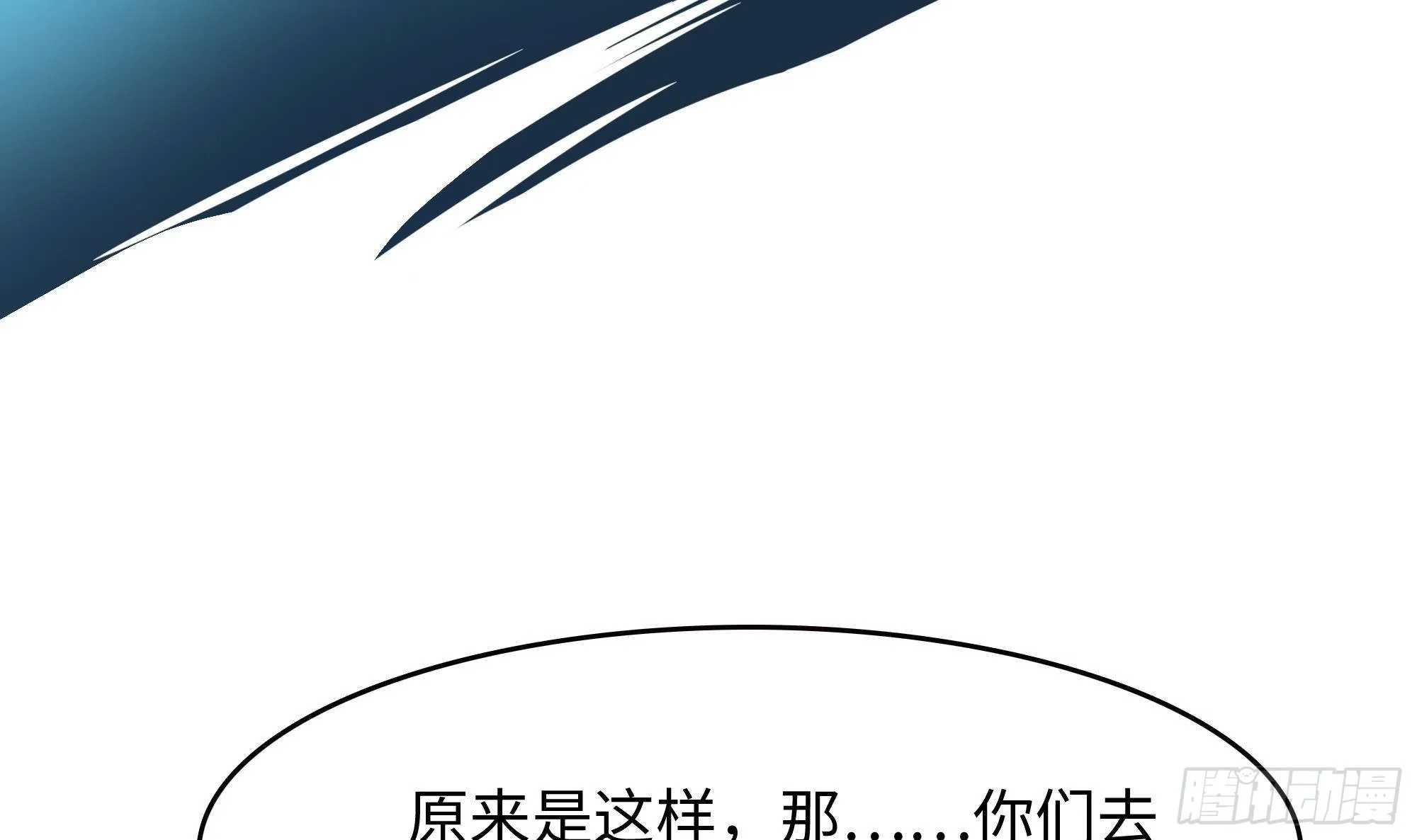 第15话 你的剑柄碰到我了 第70页