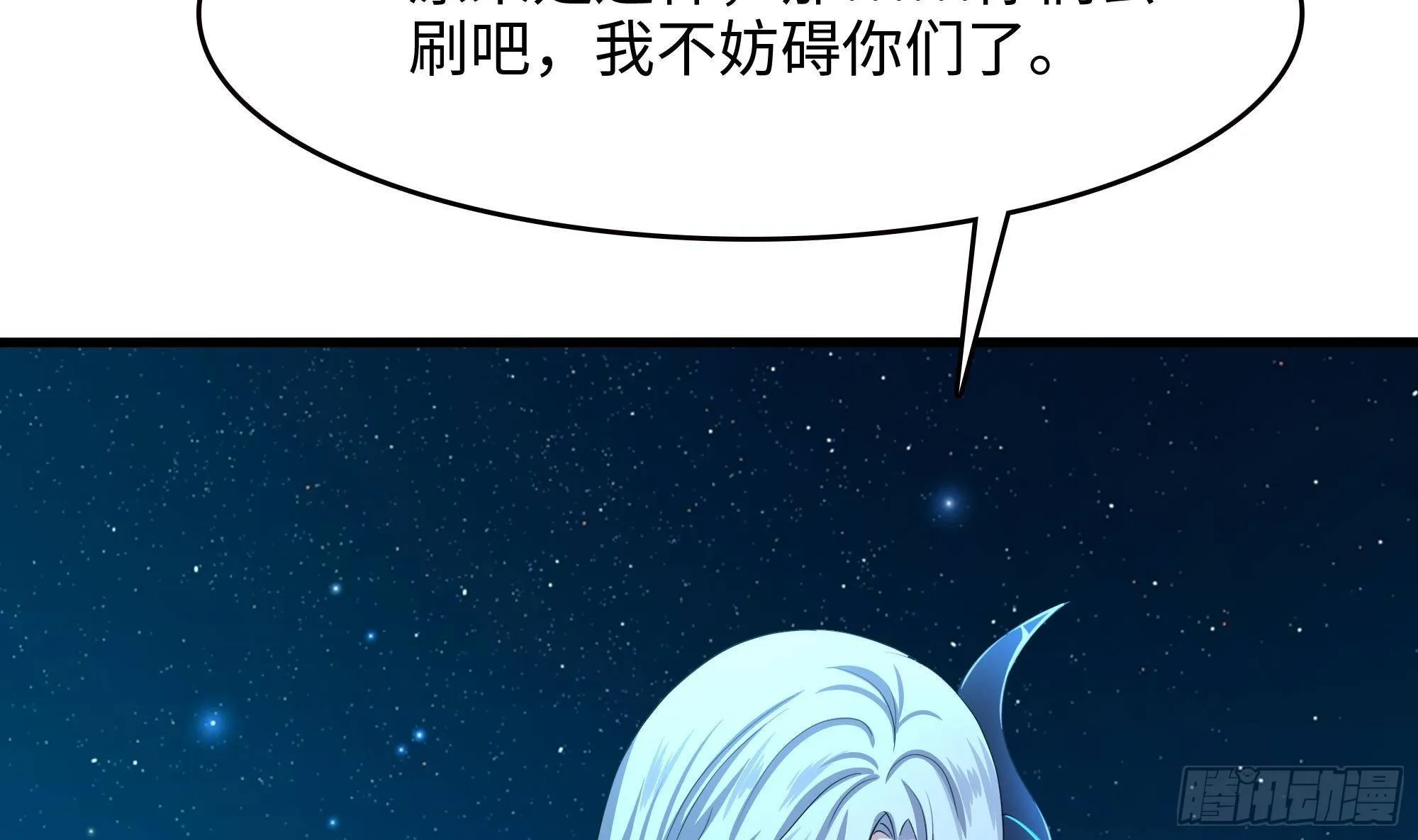 第15话 你的剑柄碰到我了 第71页