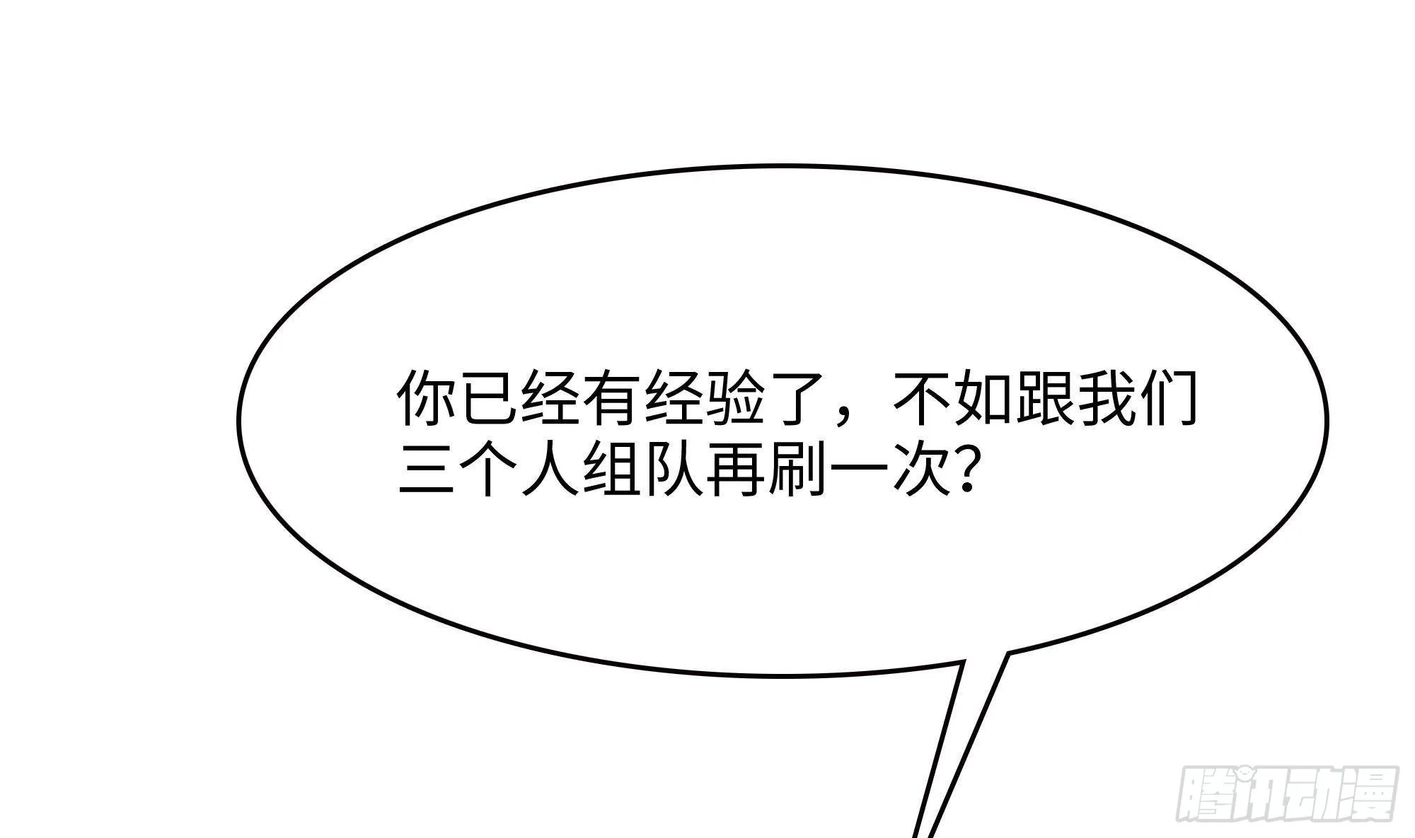 第15话 你的剑柄碰到我了 第75页