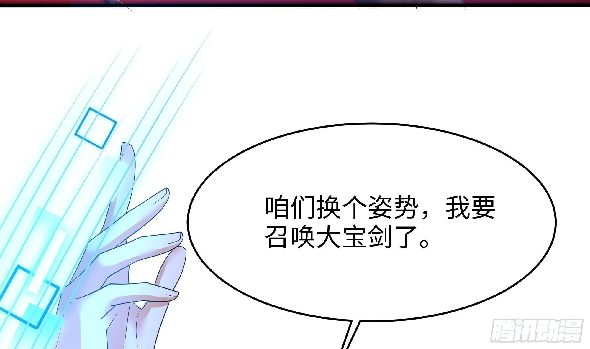 第14话 咱们换个姿势吧！ 第67页