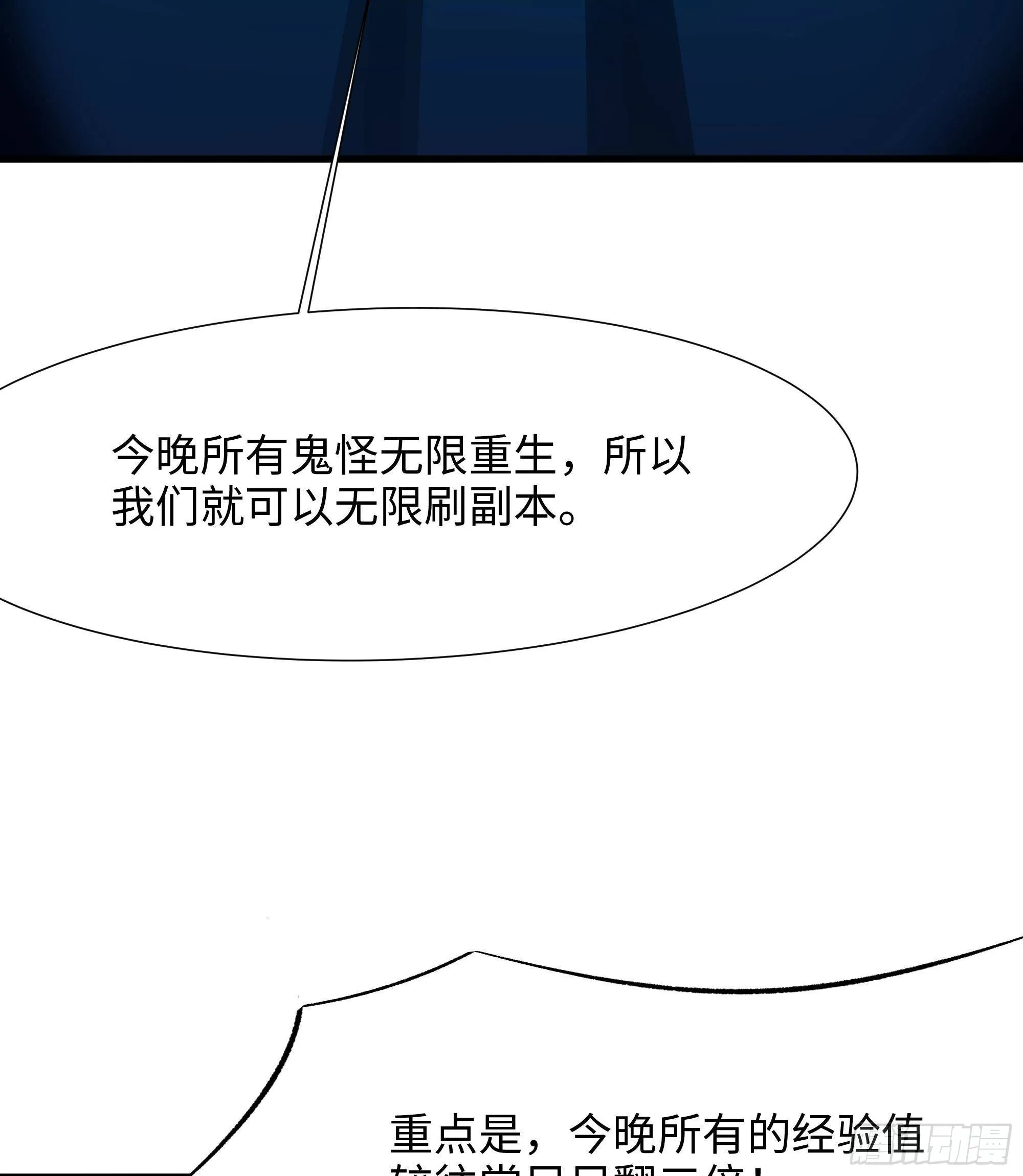 第14话 咱们换个姿势吧！ 第111页