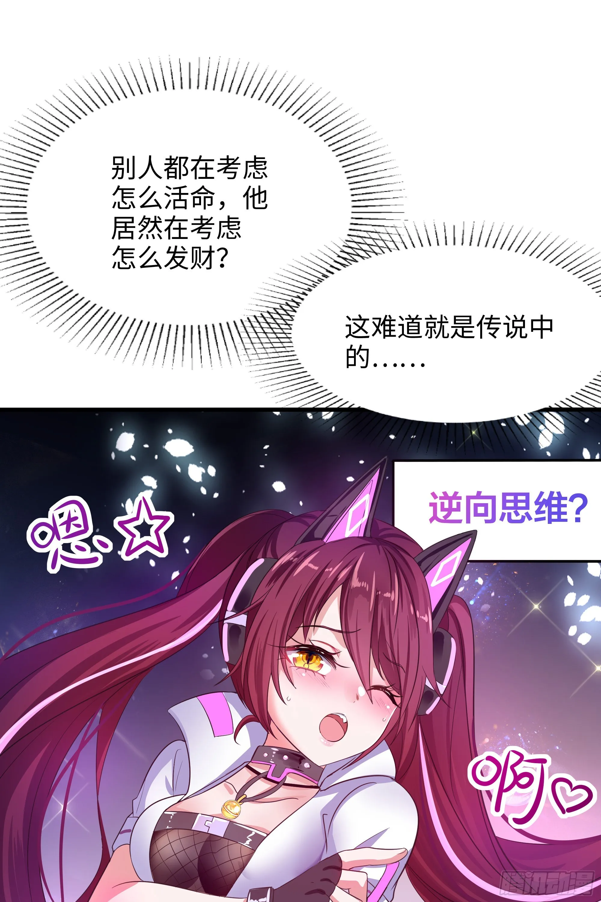 第14话 咱们换个姿势吧！ 第114页