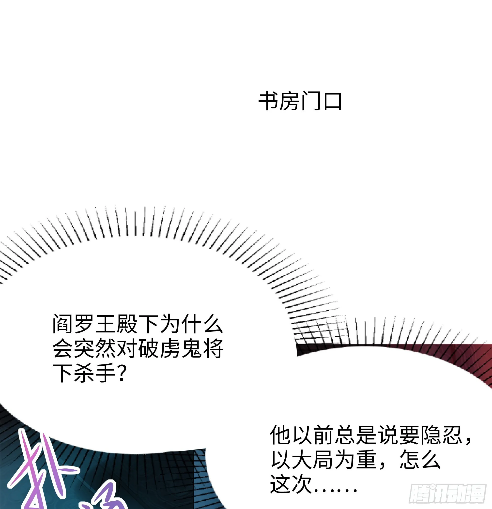 第12话 鬼潮 第2页