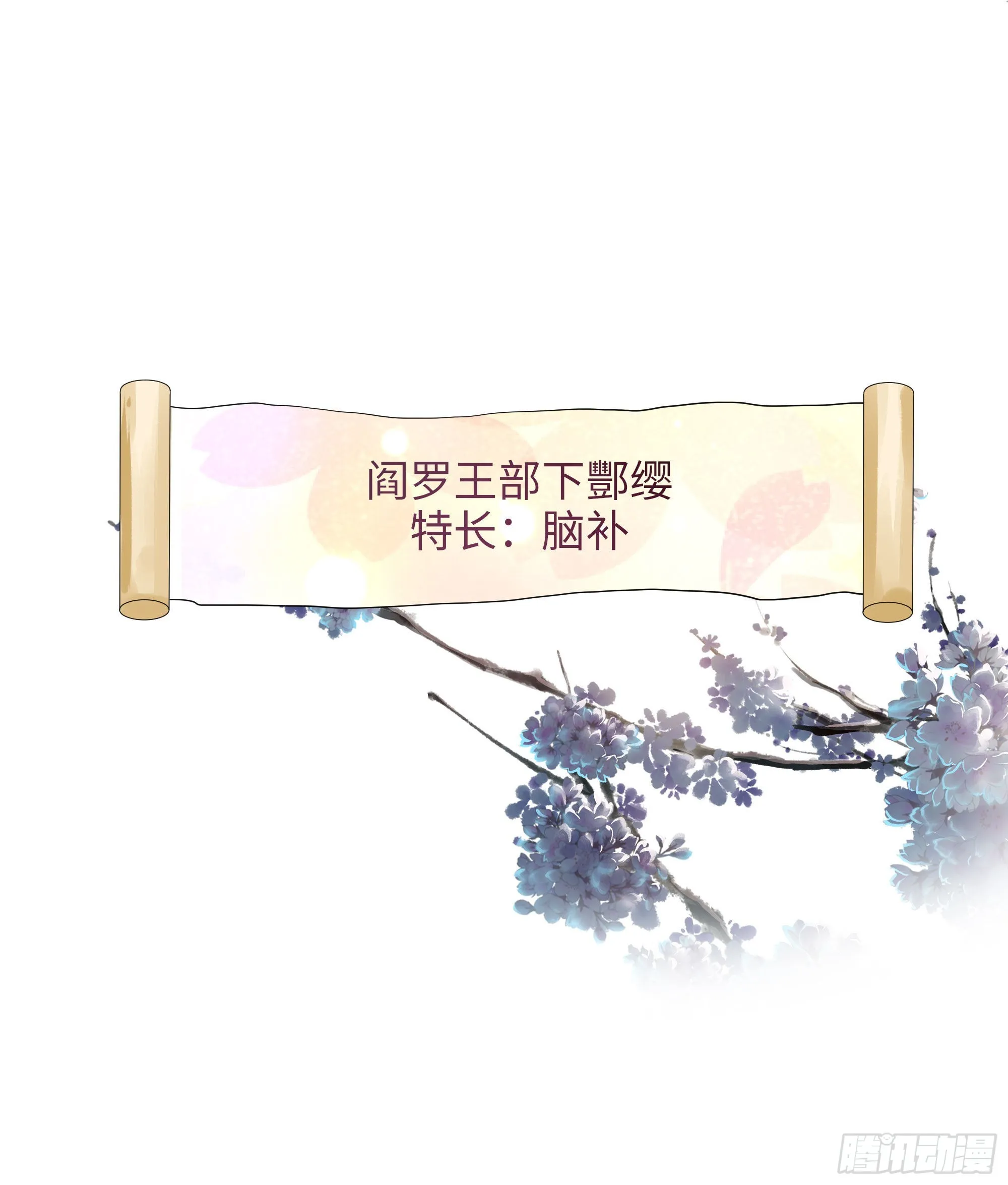 第12话 鬼潮 第9页