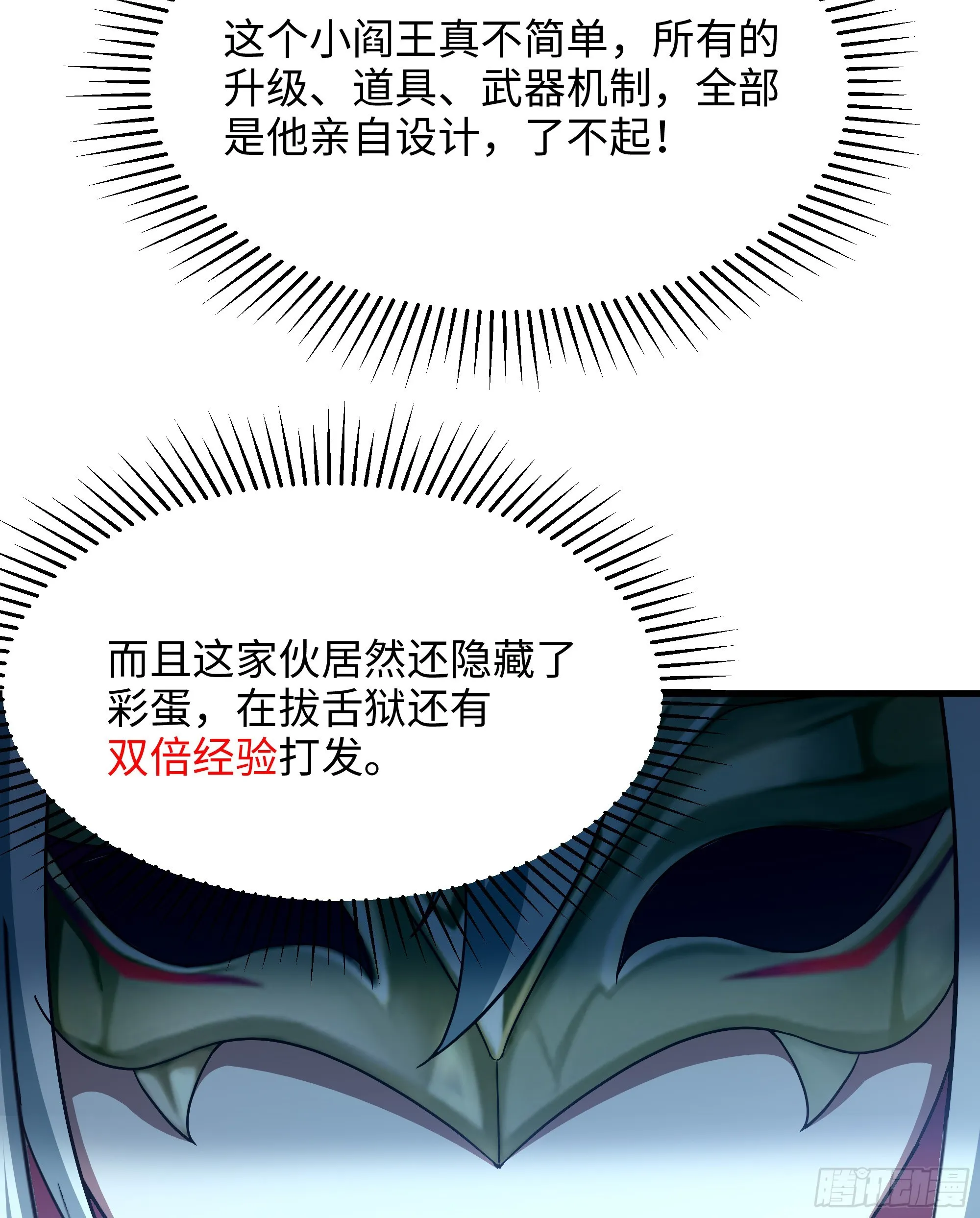第12话 鬼潮 第12页