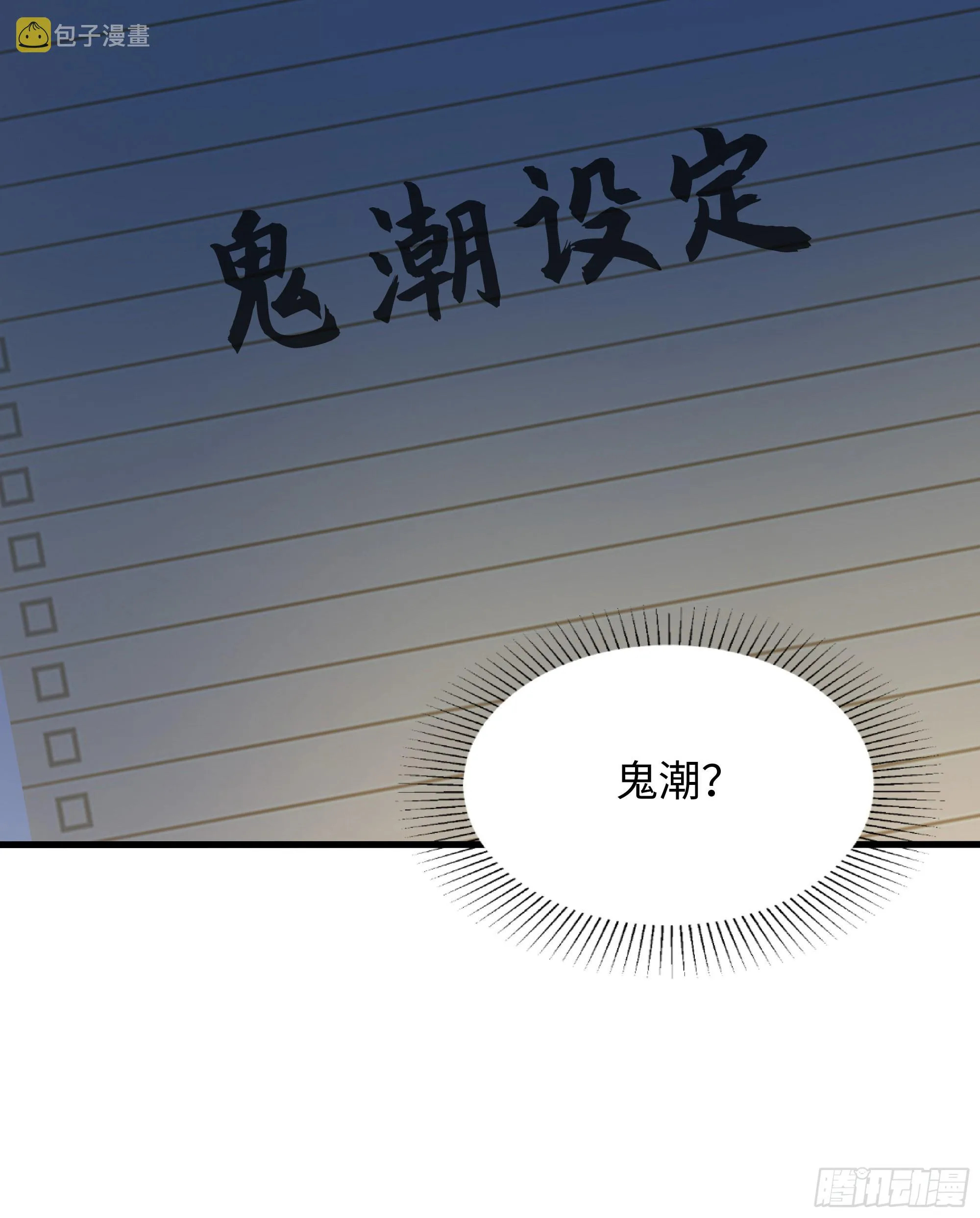 第12话 鬼潮 第14页