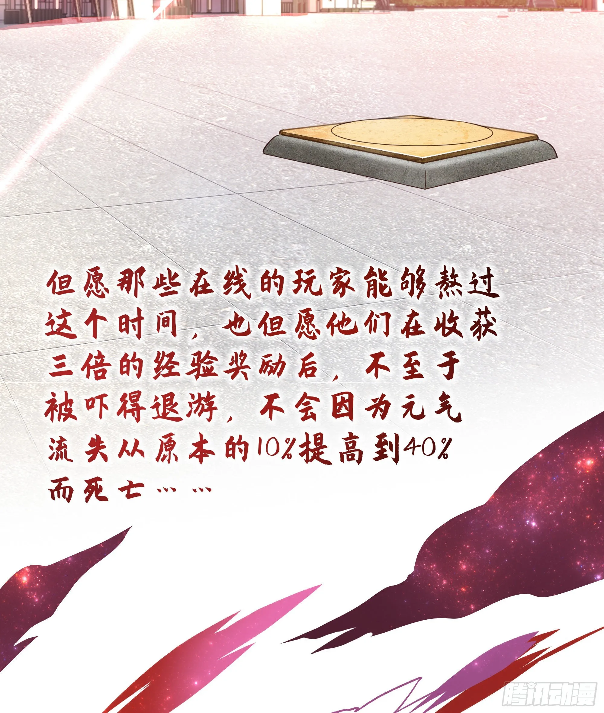 第12话 鬼潮 第20页