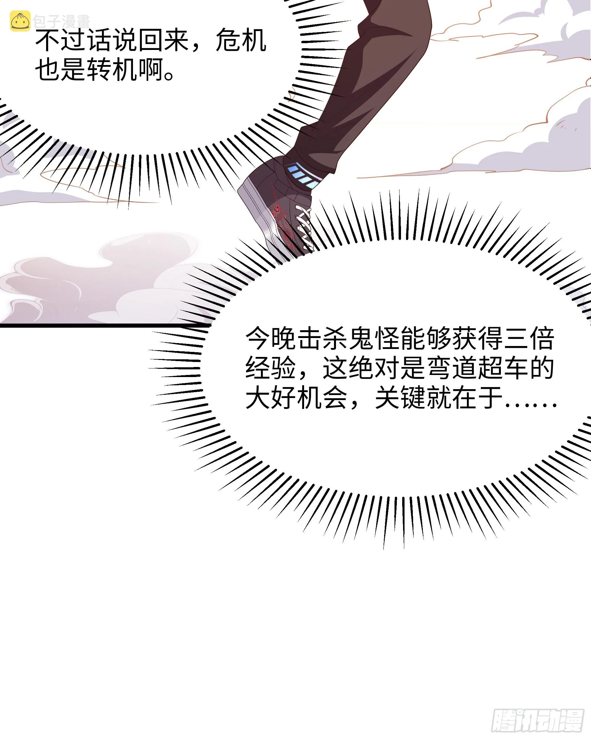 第12话 鬼潮 第51页