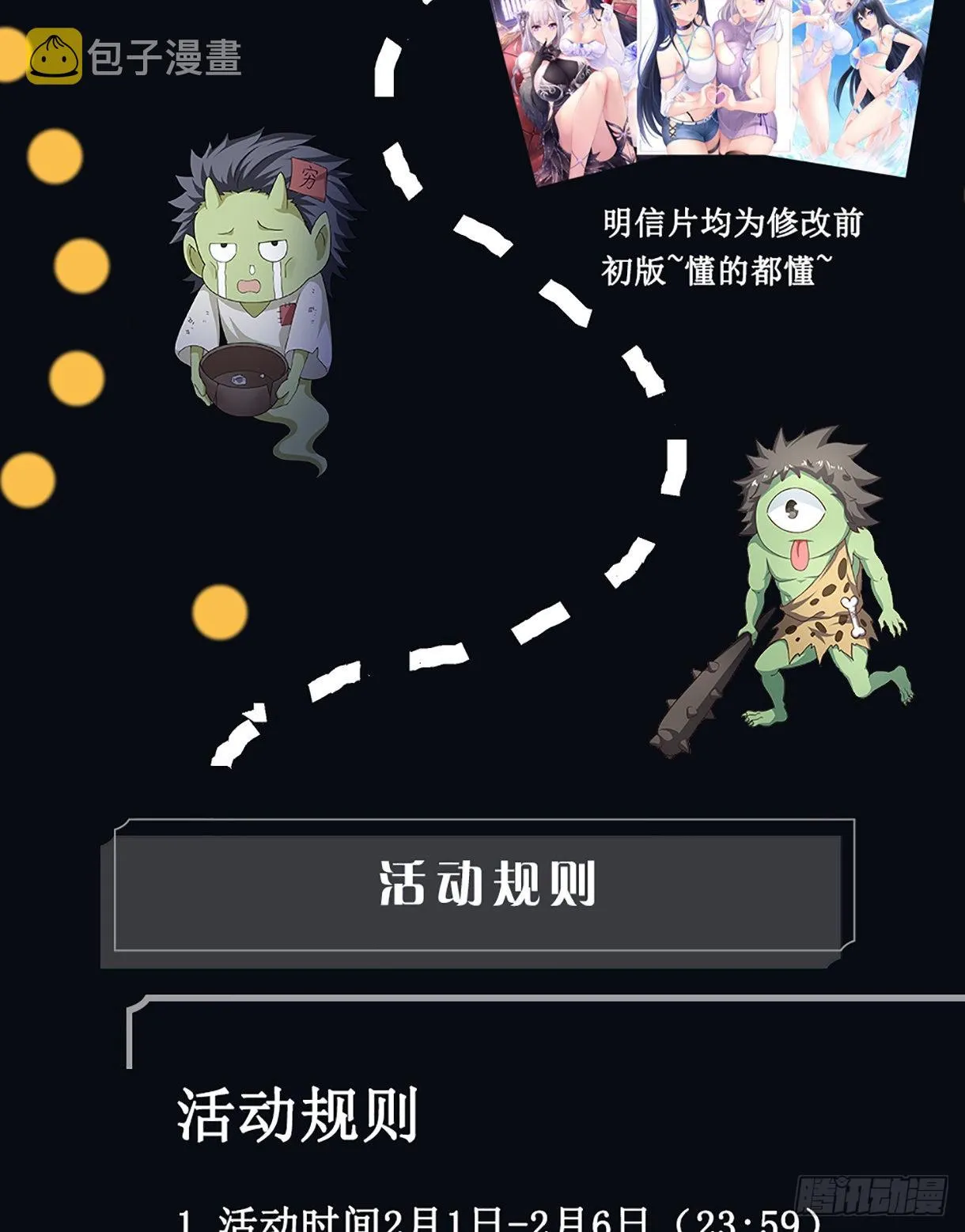 第12话 鬼潮 第77页