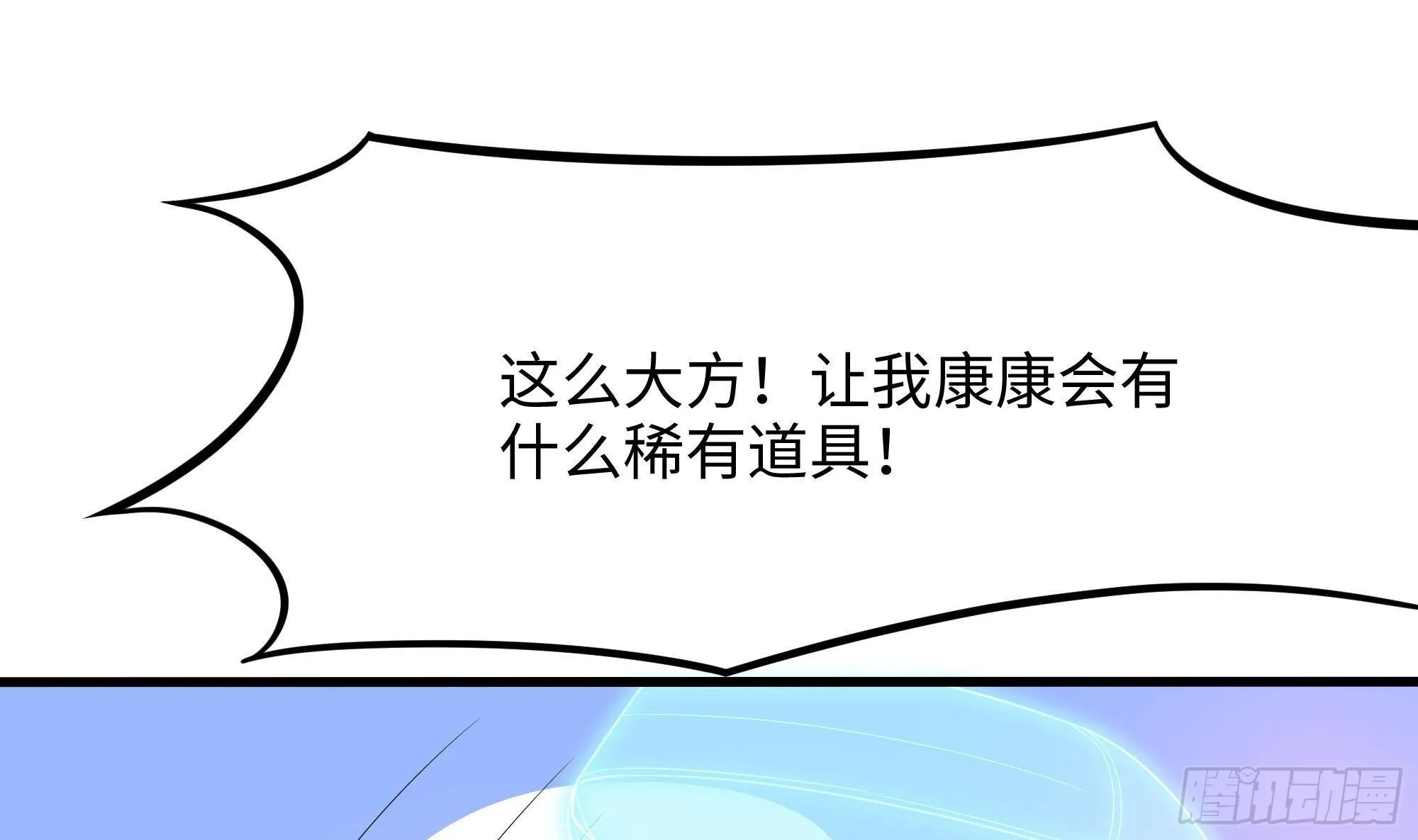 第13话 他...好厉害 第21页